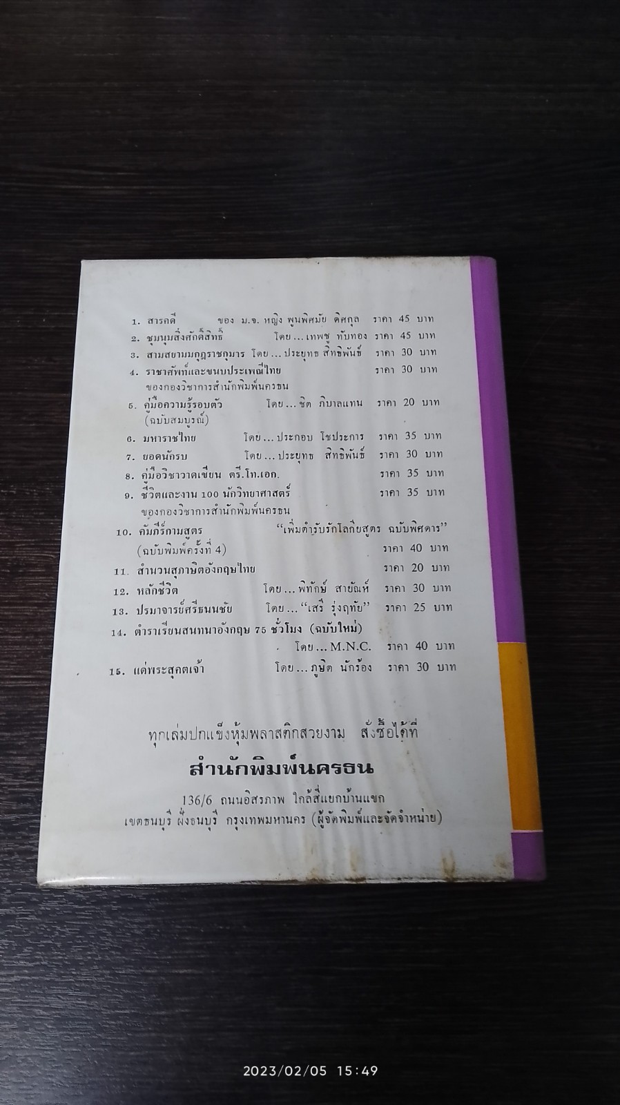 คู่มือแพทย์ประจำครอบครัวและใช้ยารักษาโรคแผนปัจจุบัน / คณะแพทย์ศาสตร์