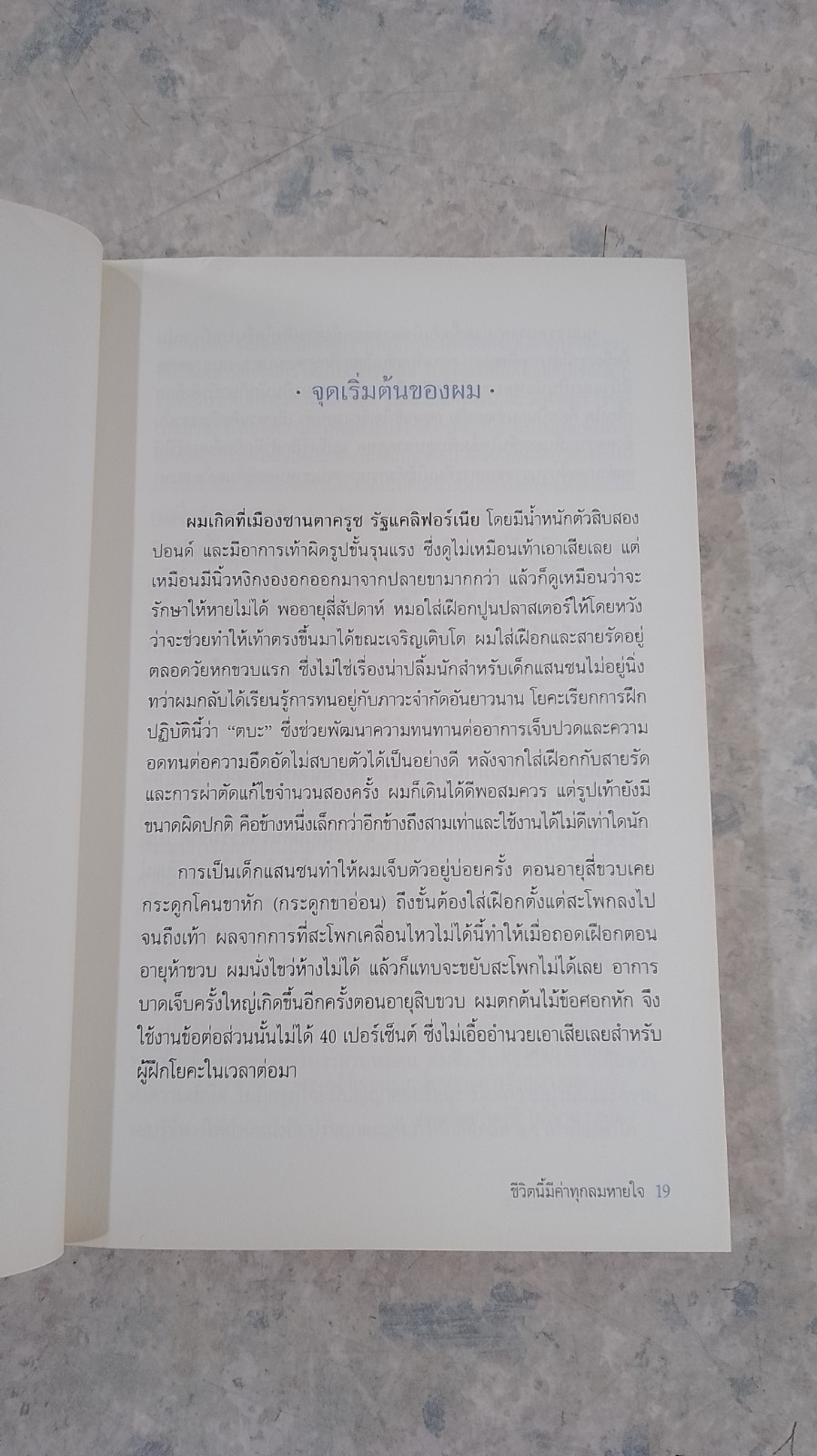 ชีวิตนี้มีค่าทุกลมหายใจ ด้วยกฐโยคะ / แมกซ์ สตรอม