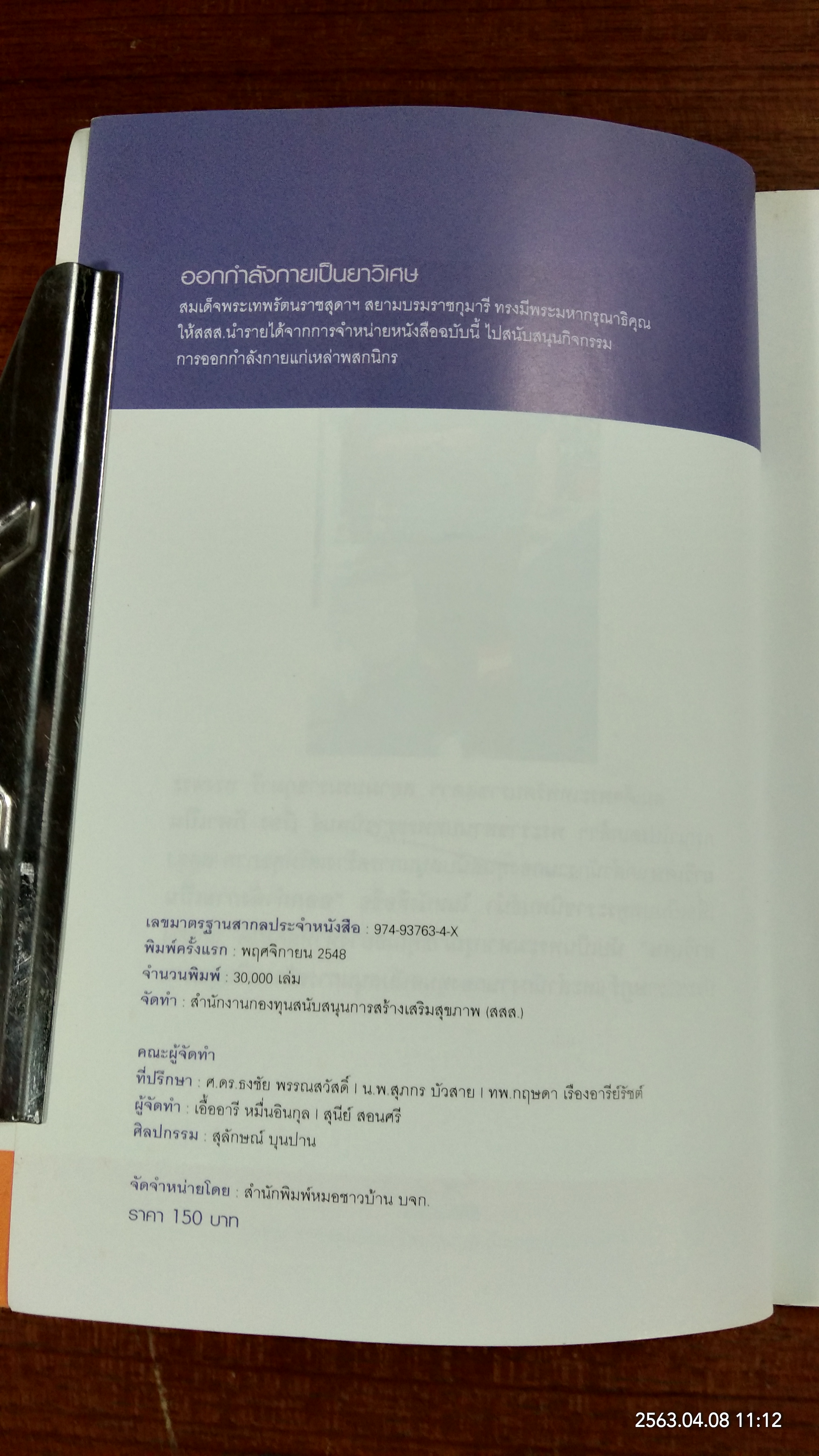 ออกกำลังกาย เป็นยาวิเศษ