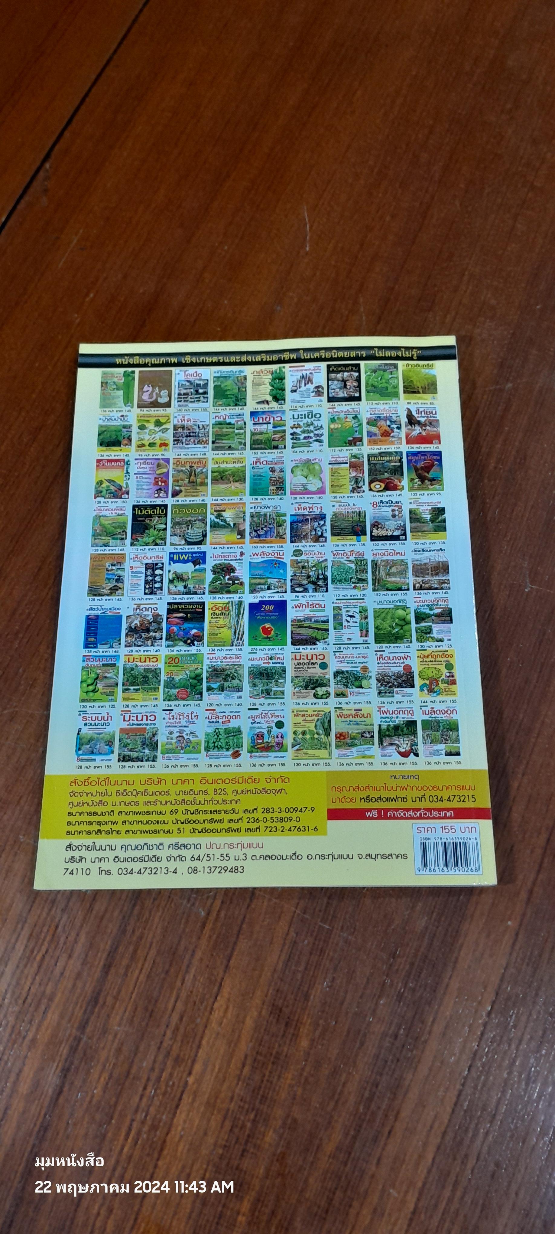 เม็ดงอก...เพื่อสุขภาพทำเงิน / อภิชาติ ศรีสอาด