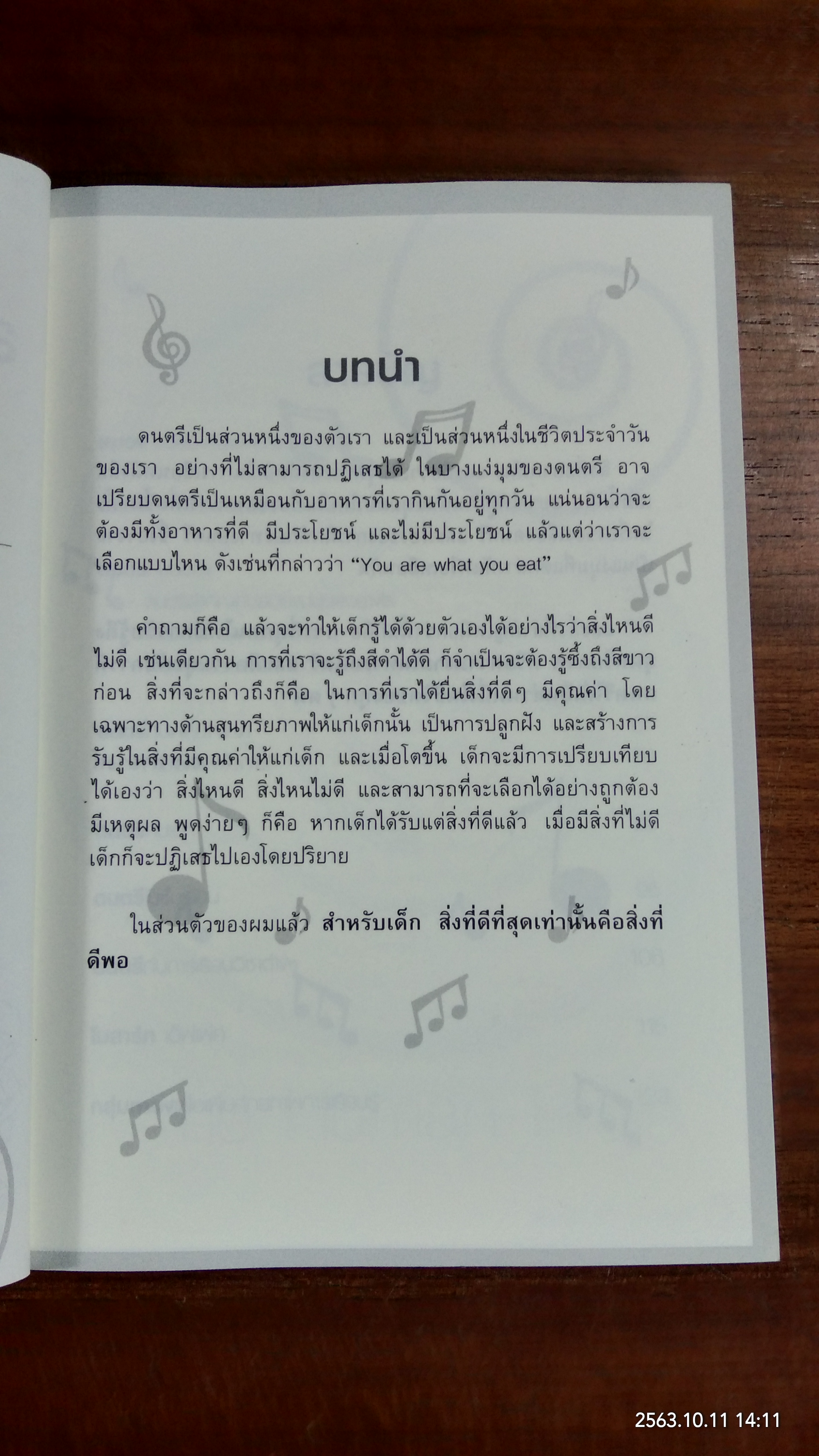 สมองดี ดนตรีทำได้ / จเร สำอางค์