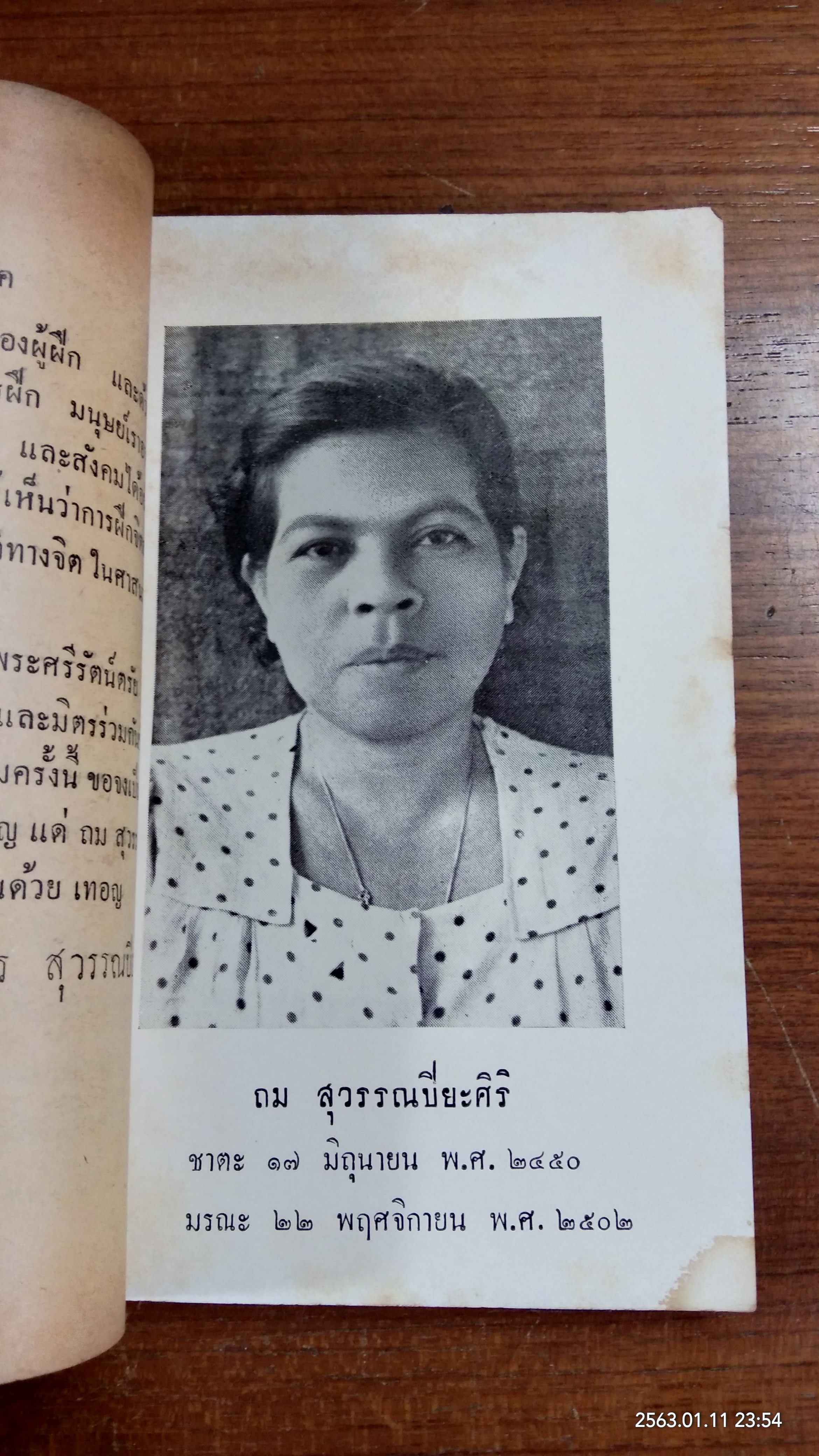 อนุสรณ์ในงานฌาปนกิจศพ นางถม สุวรรณปิยะศิริ (มีตราห้องสมุด)