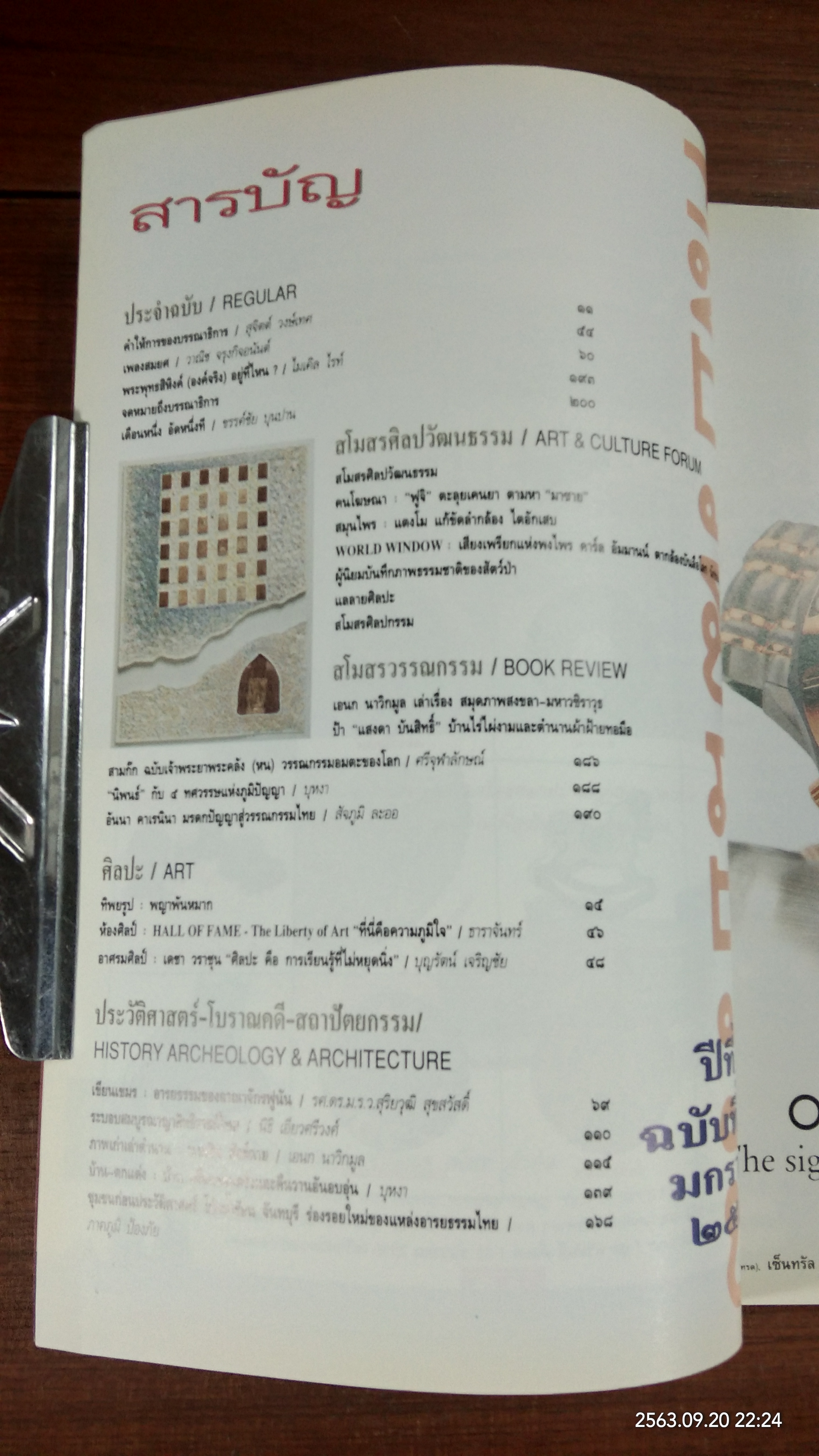ศิลปวัฒนธรรม : ปีที่ 15 ฉบับที่ 3