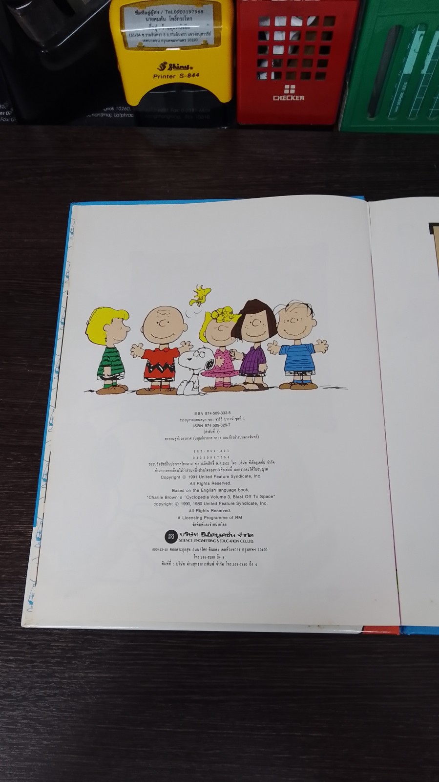 สารานุกรมแสนสนุกของ ชาร์ลี บราวน์ ชุดที่ 1 ลำดับที่ 3 ทะยานสู่ห้วงอวกาศ