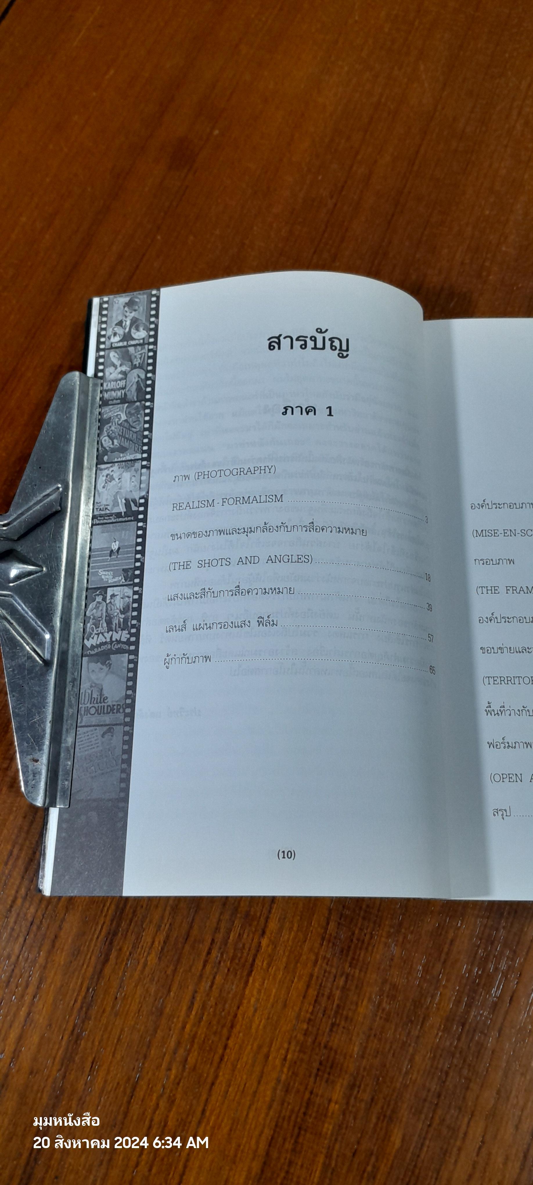 มาทำหนังกันเถอะ / ประวิทย์ แต่งอักษร