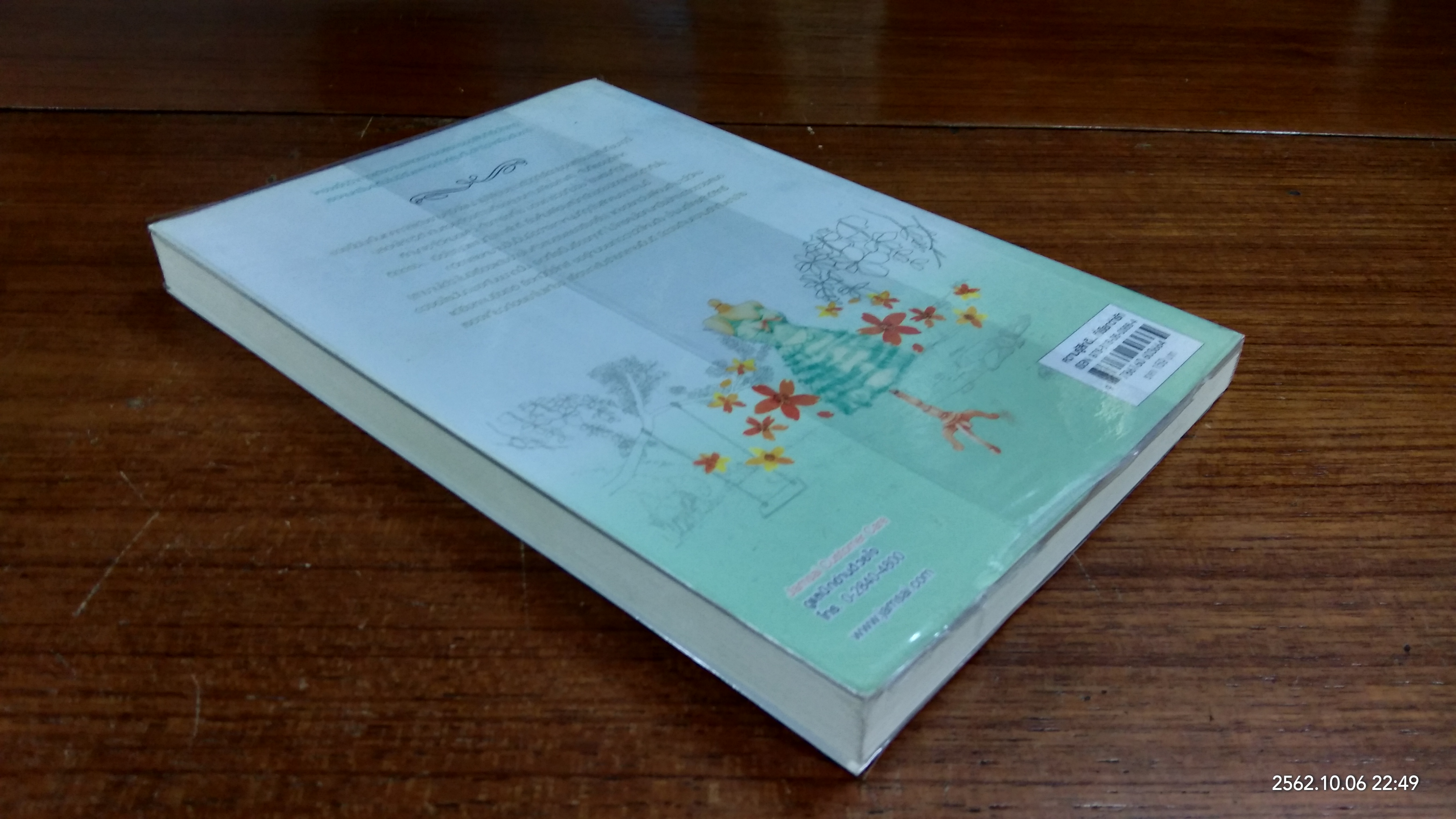 กับดักวิวาห์ / ภัสรสา