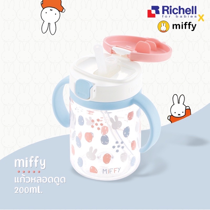 Richell แก้วหลอดดูดกันสำลัก คว่ำไม่หก รุ่น AQULEA (200 มล.) ลาย Miffy