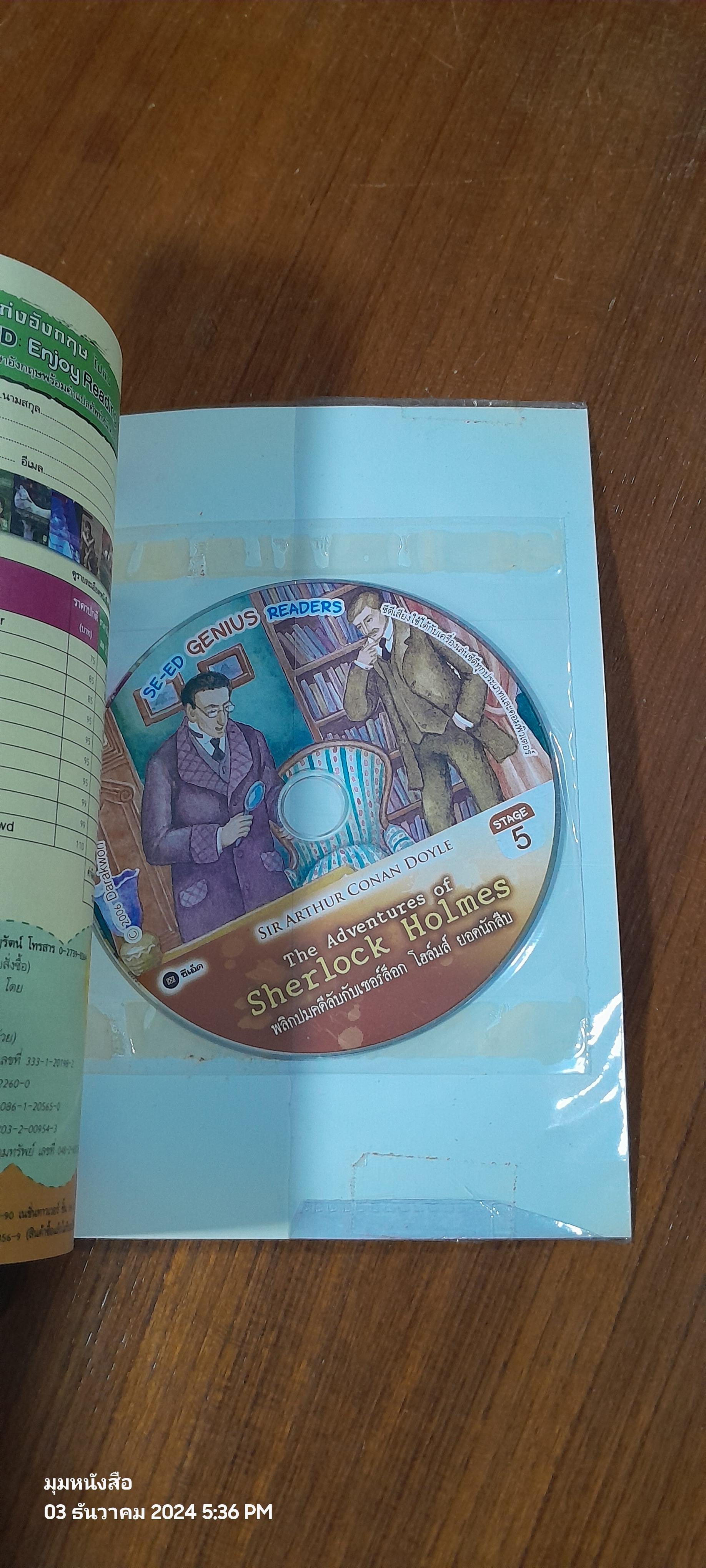 พลิกปมคดีลับกับเชอร์ล็อก โฮล์ม ยอดนักสืบ The Adventures of Sherlock Holmes+ CD