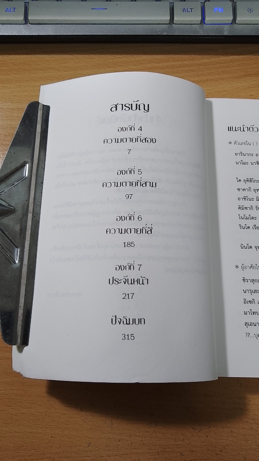 คดีฆาตกรรมคฤหาสน์กลางหิมะ เล่มจบ / Yukito Ayatsuji