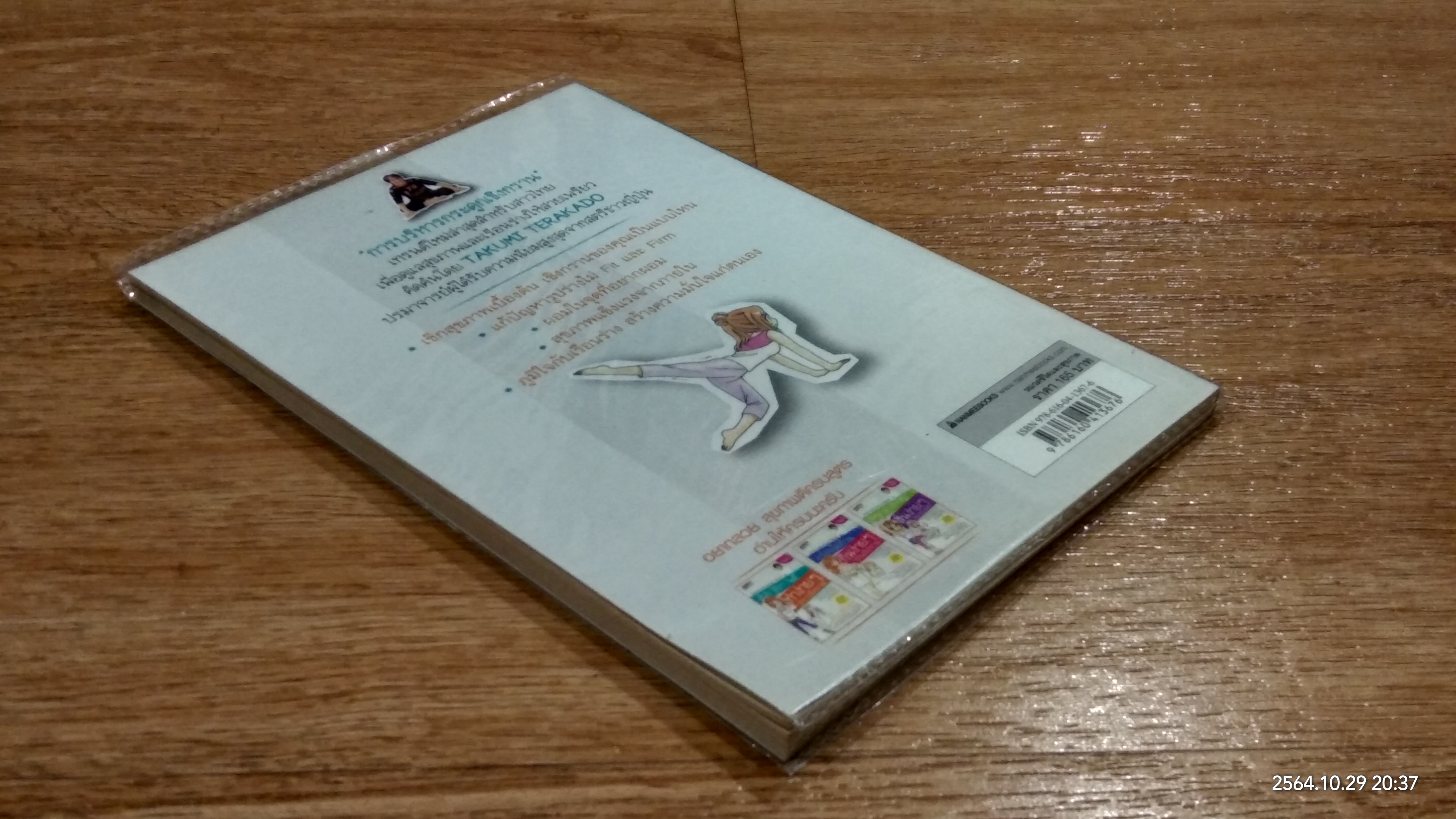 สวย สุขภาพดี ท่าง่ายๆ บริหารเชิงกราน / TAKUMI TERAKADO