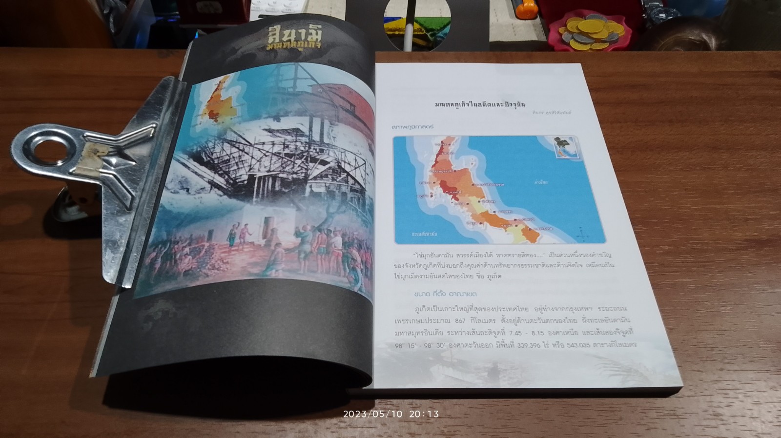 สึนามิ มณฑลภูเก็จ มหันตภัยเลือดเย็น