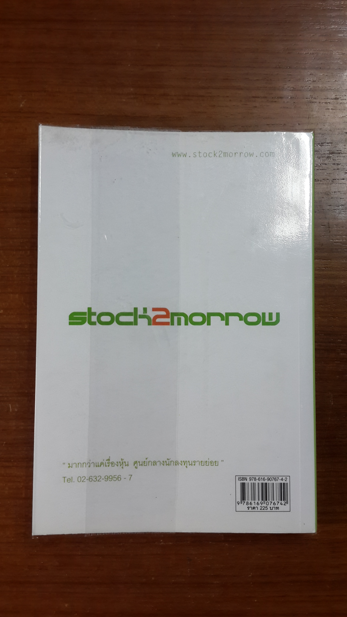 หุ้น 5 เด้ง Penny Stocks / ปิยพันธ์ วงศ์ยะรา