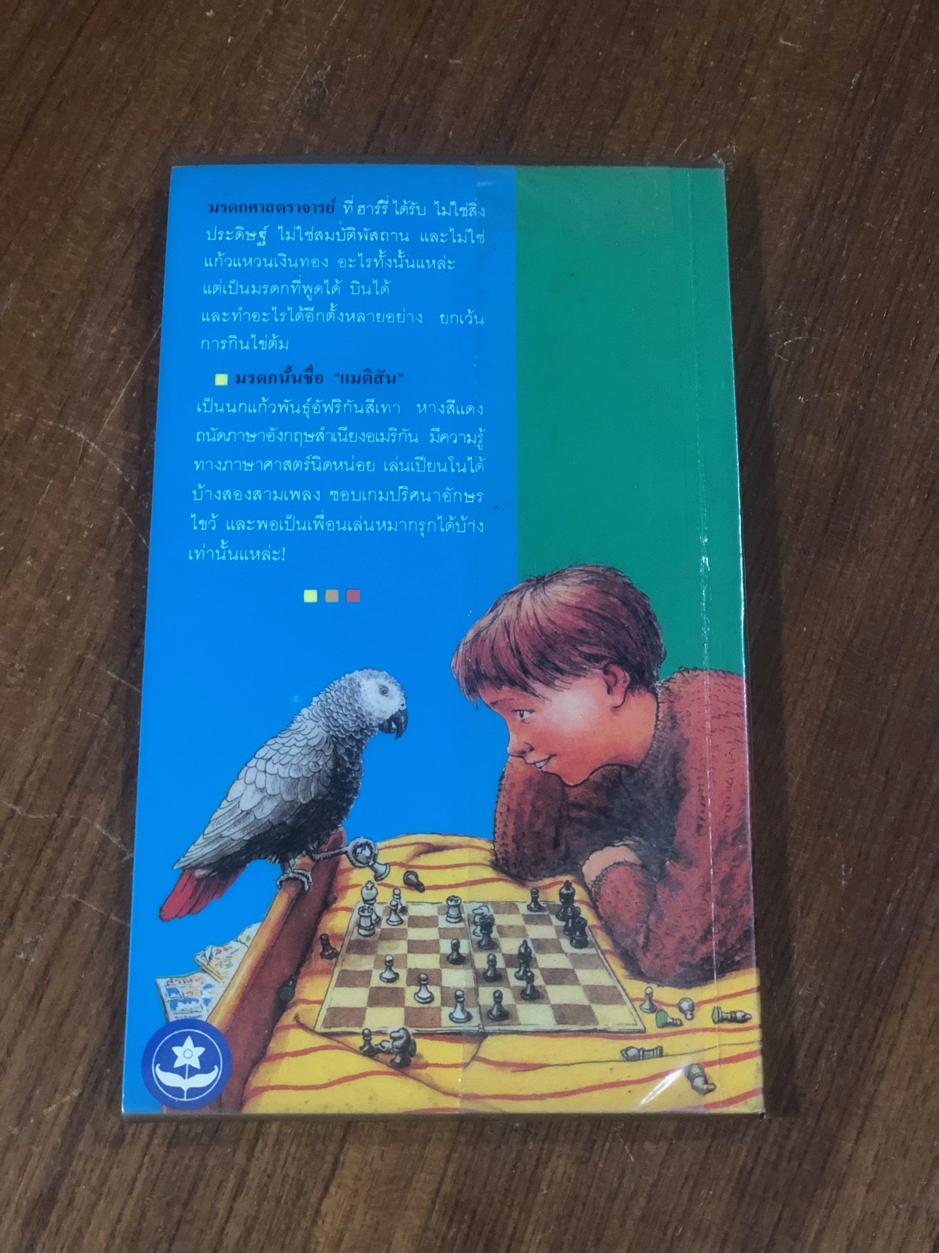 มรดกศาสตราจารย์ / ดิ๊ค คิง-สมิธ (สภาพไม่สมบูรณ์)