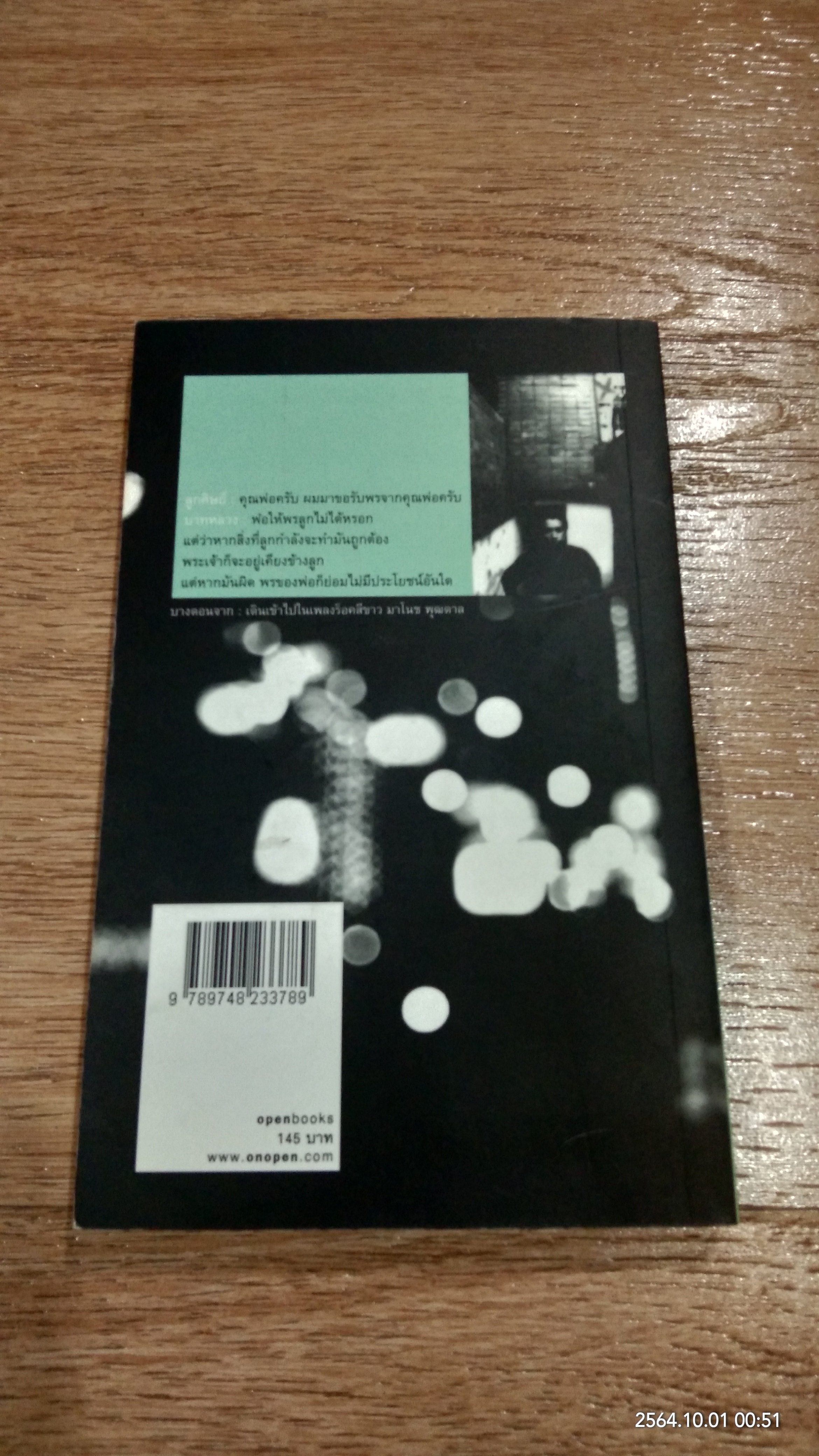 เราต่างมีแสงสว่างในตัวเอง / วรพจน์ พันธุ์พงศ์