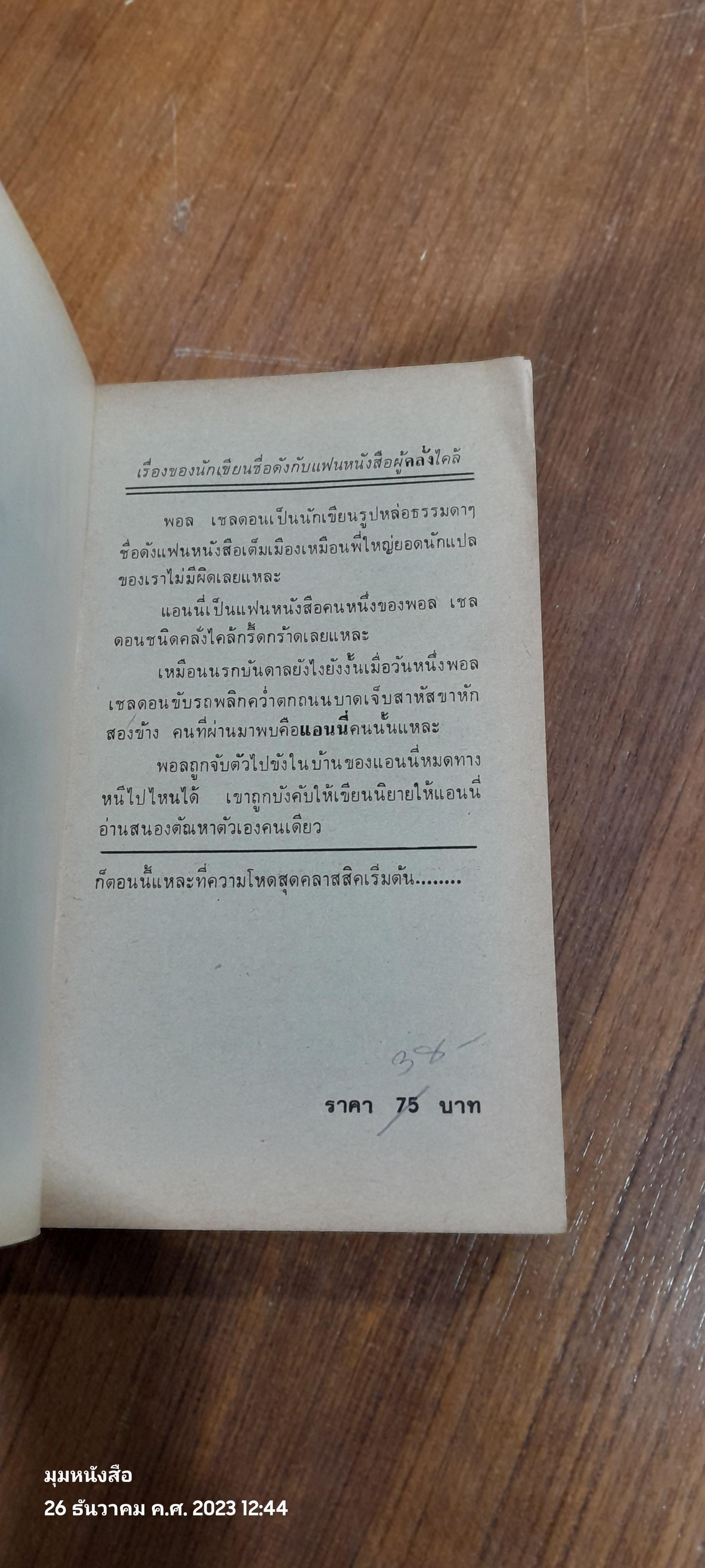 ระทึก / STEPHEN KING