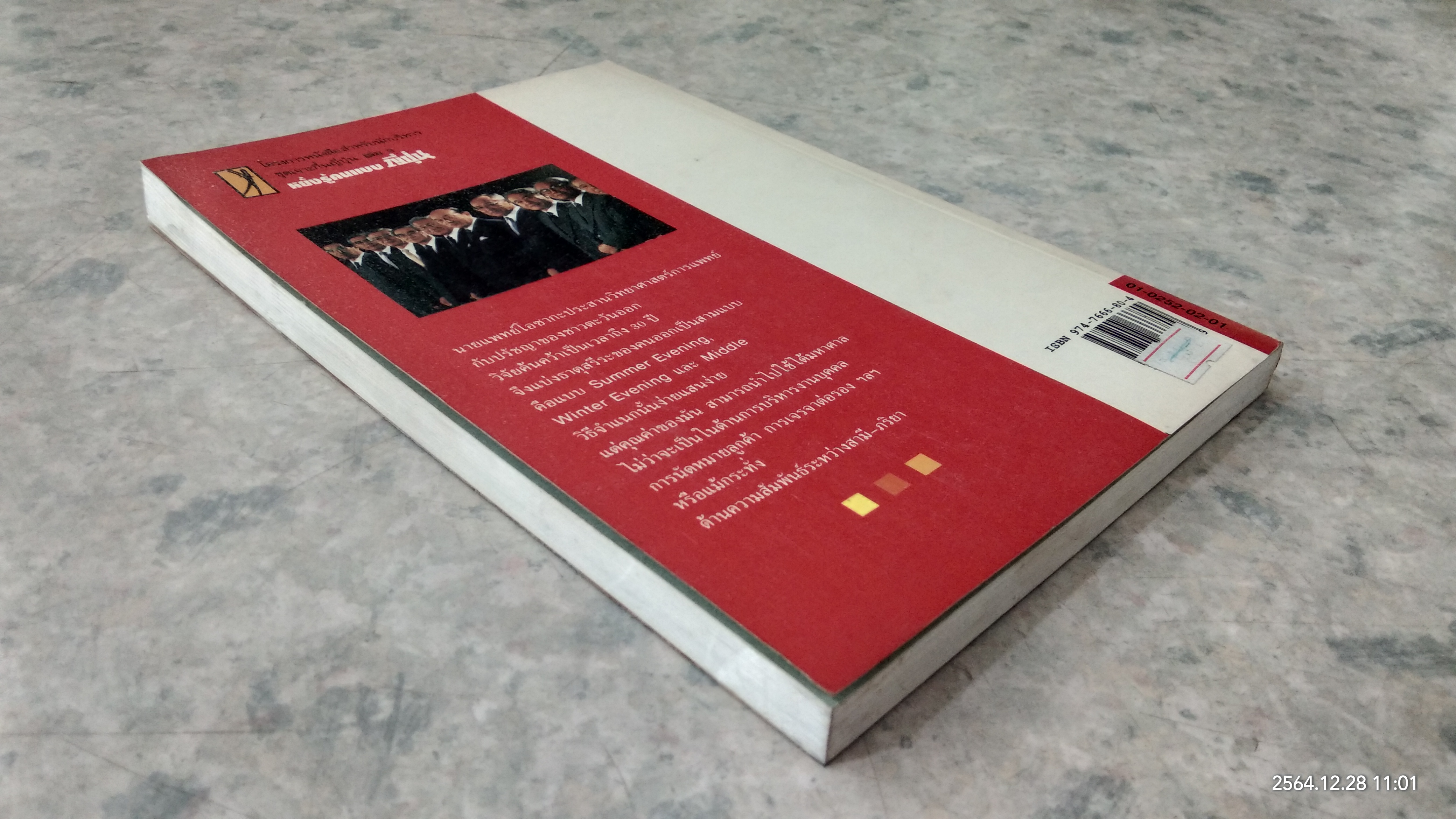 หยั่งรู้คนแบบญี่ปุ่น / ทาคามะ นาโอโด