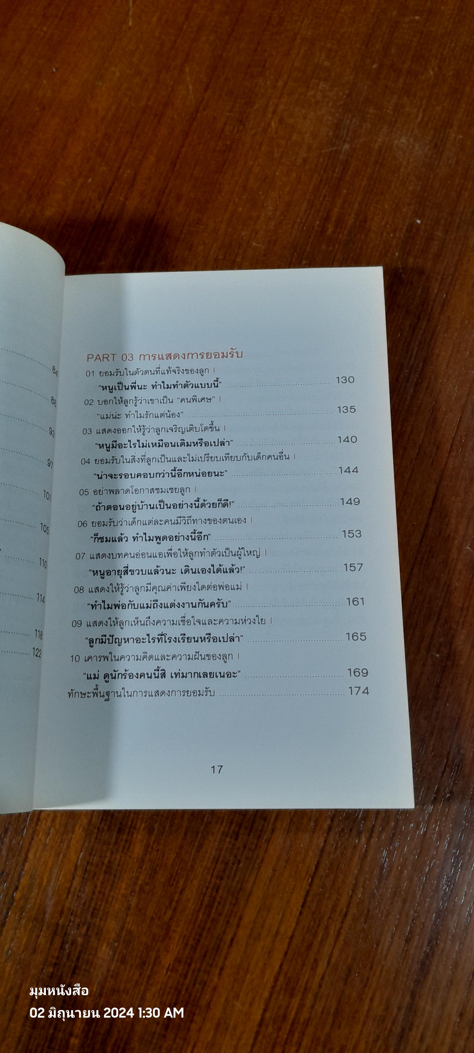 คุยกับลูกด้วยวิธีชี้แนะดีกว่า / โคะมุระซะกิ มะยุมิ