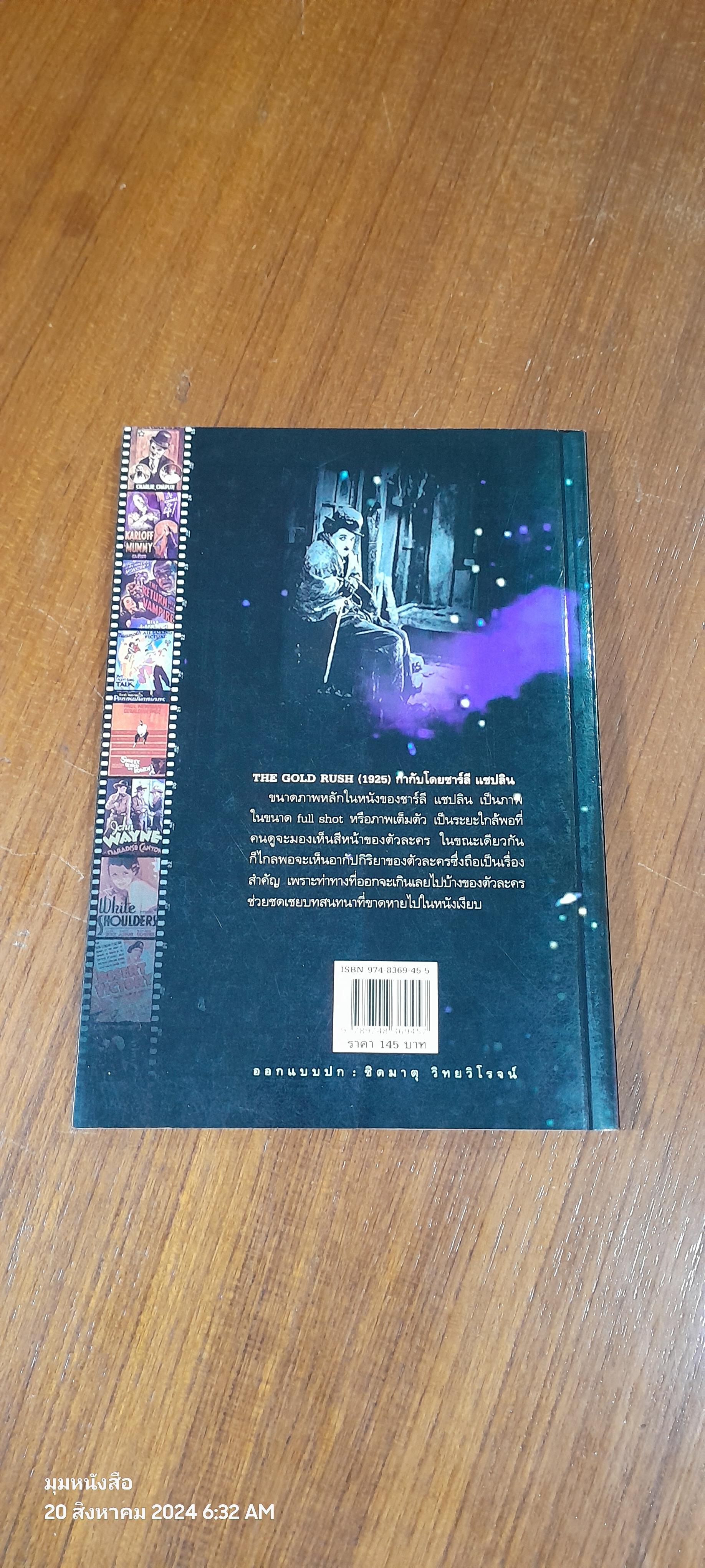 มาทำหนังกันเถอะ / ประวิทย์ แต่งอักษร