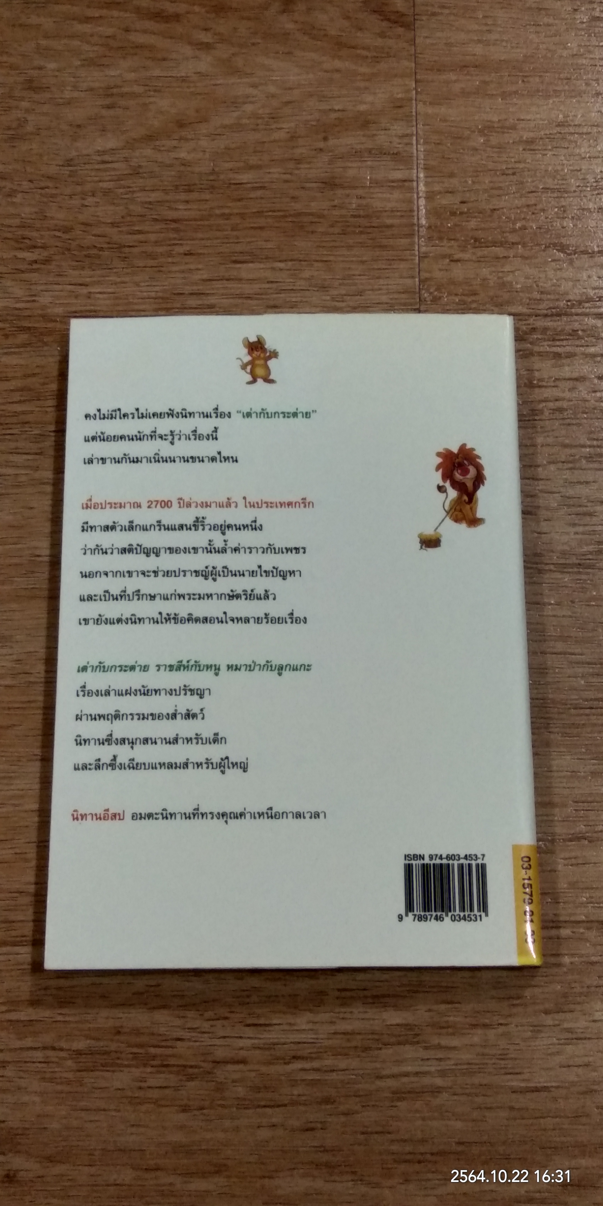 นิทานอีสป 3 / คีรีบูน