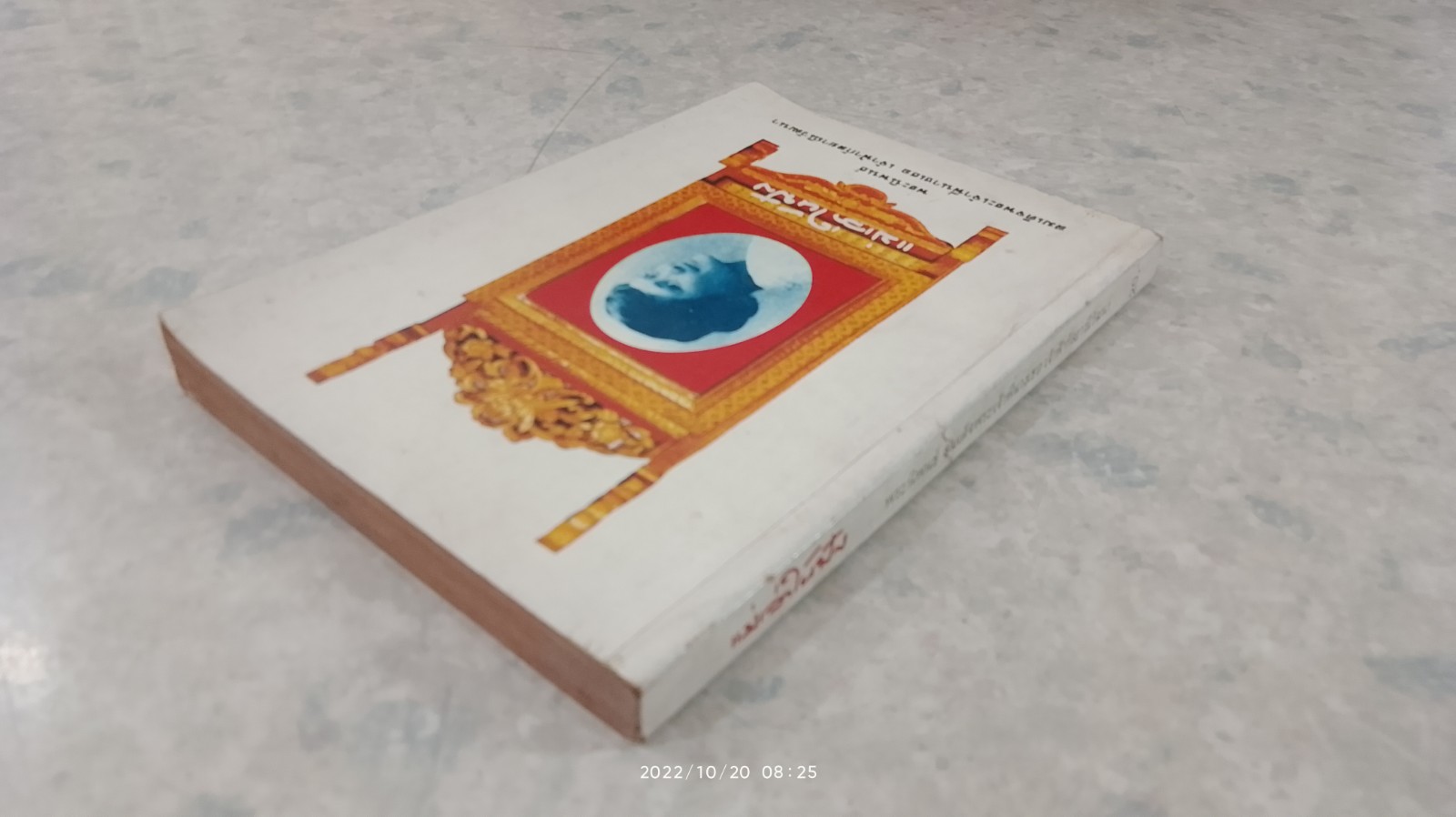 แม่เล่าให้ฟัง พระนิพนธ์ ใน สมเด็จพระเจ้าพี่นางเธอ เจ้าฟ้ากัลยาณิวัฒนา