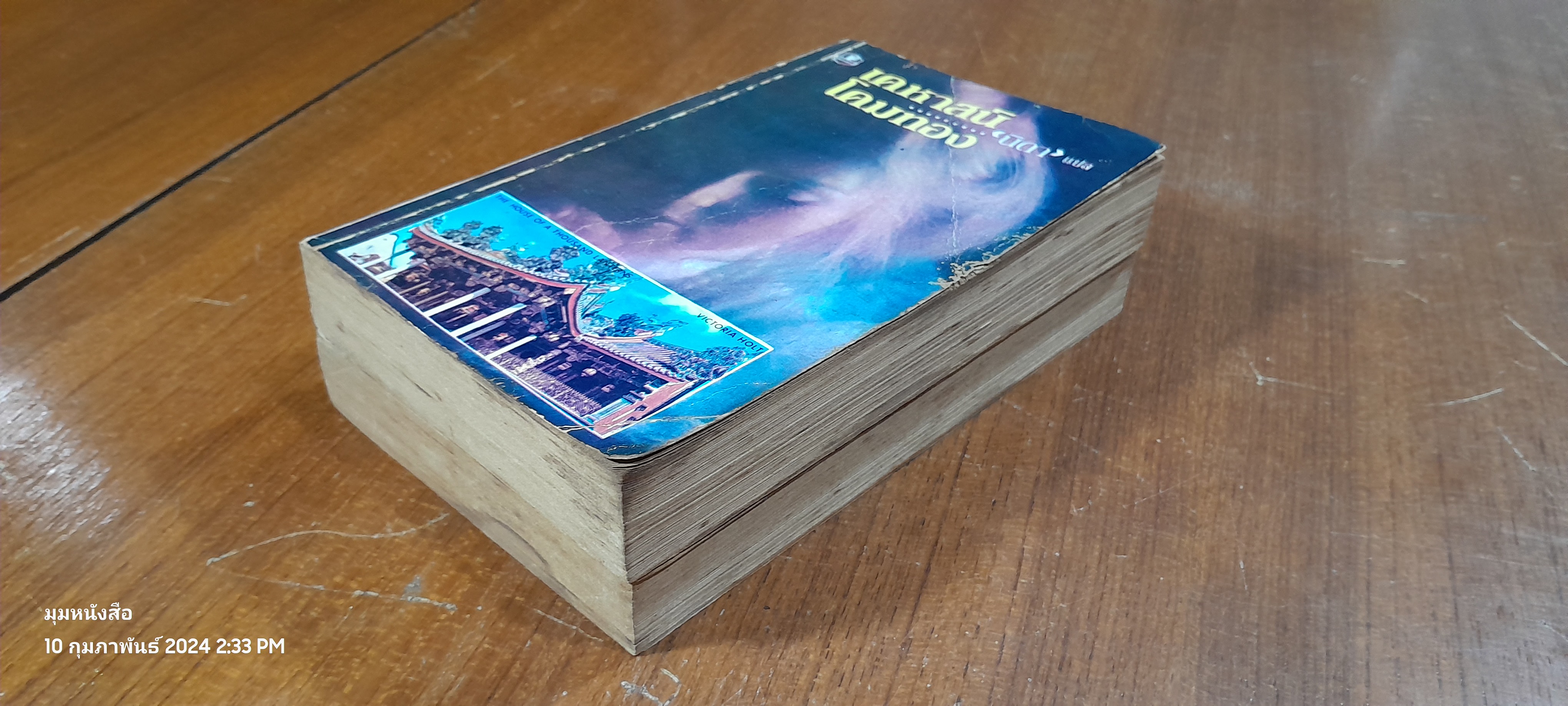 เคหาสน์โคมทอง (2 เล่มจบ) / นิดา แปล (สภาพไม่สมบูรณ์)