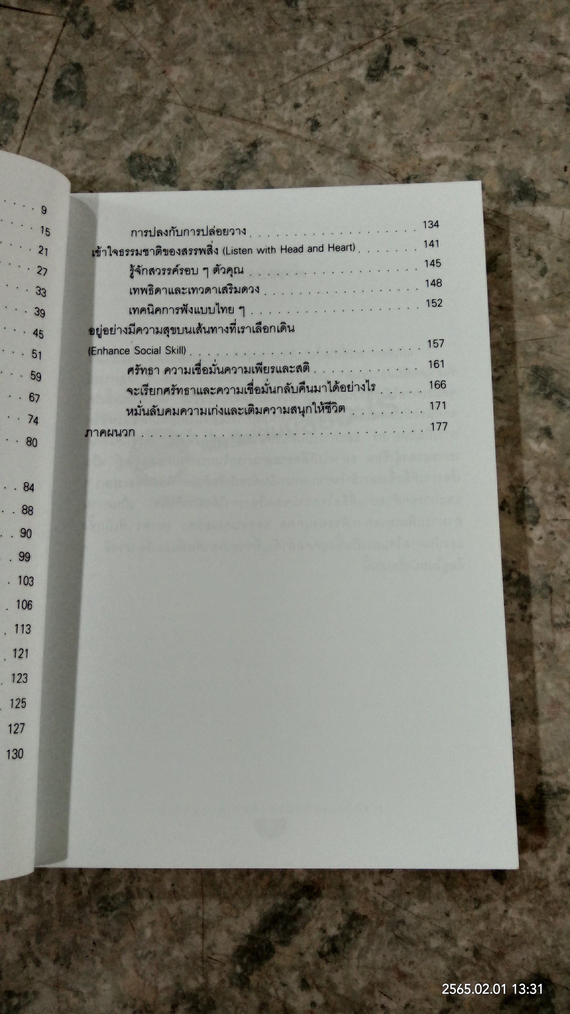 สะกิตความเก่งด้วยรอยยิ้มแบบไทยๆ / แสงอุษา โลจนานนท์