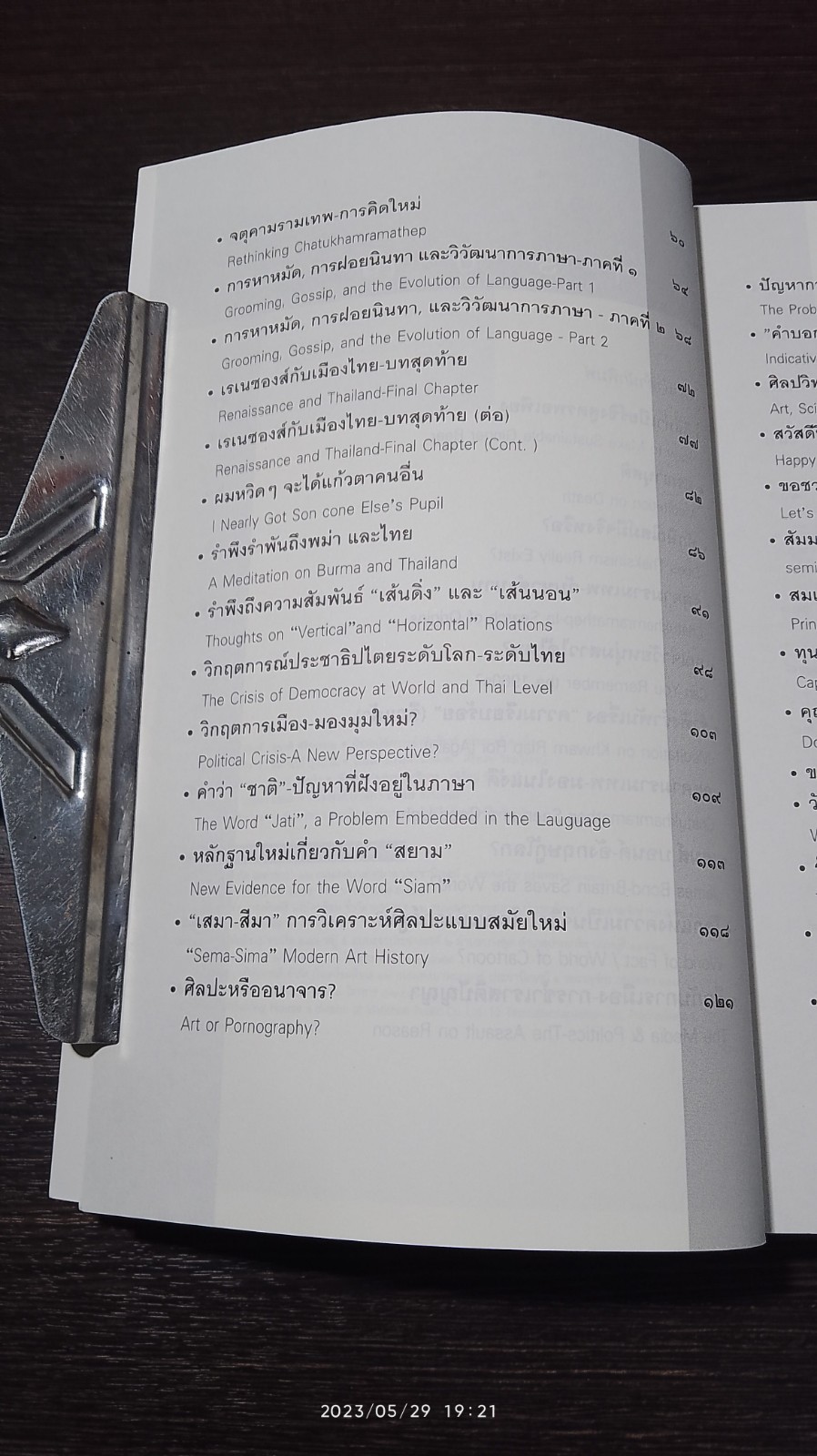 ความหวังยังไม่สิ้น / ไมเคิล ไรท