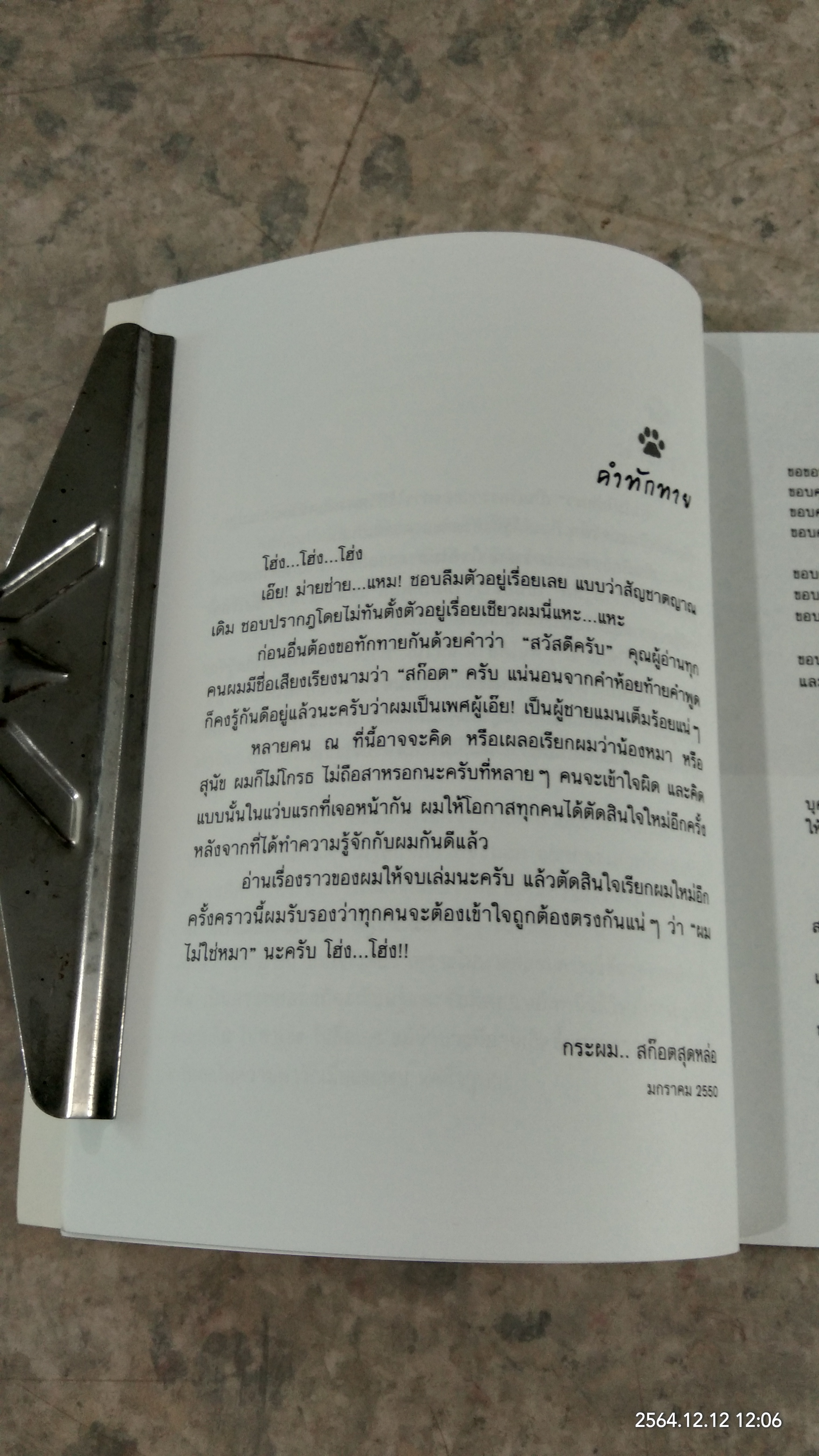 ผมไม่ใช่หมา!! ผมชื่อ"สก๊อต"