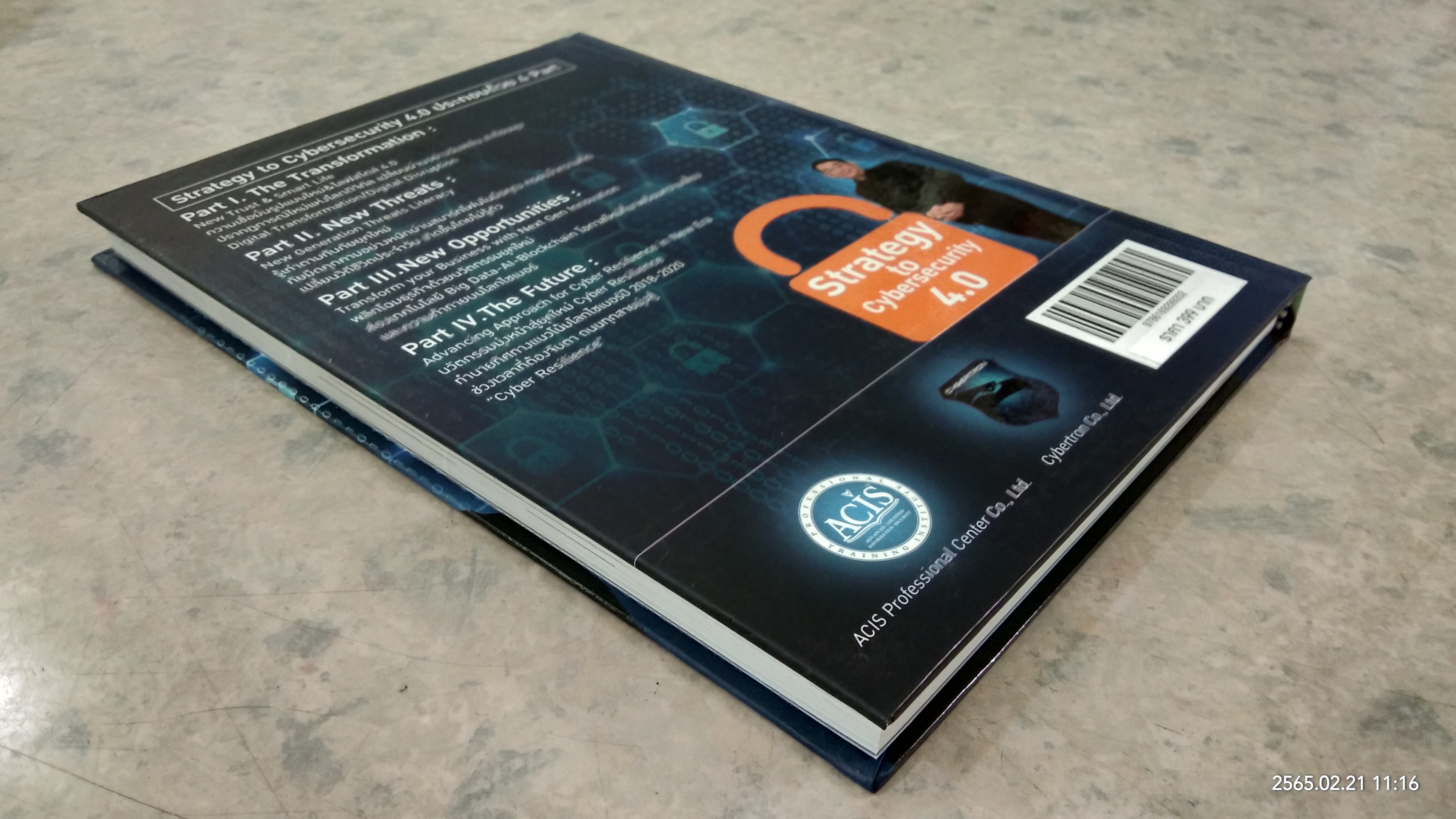 Strategy to Cybersecurity 4.0 / อ.ปริญญา หอมเอนก