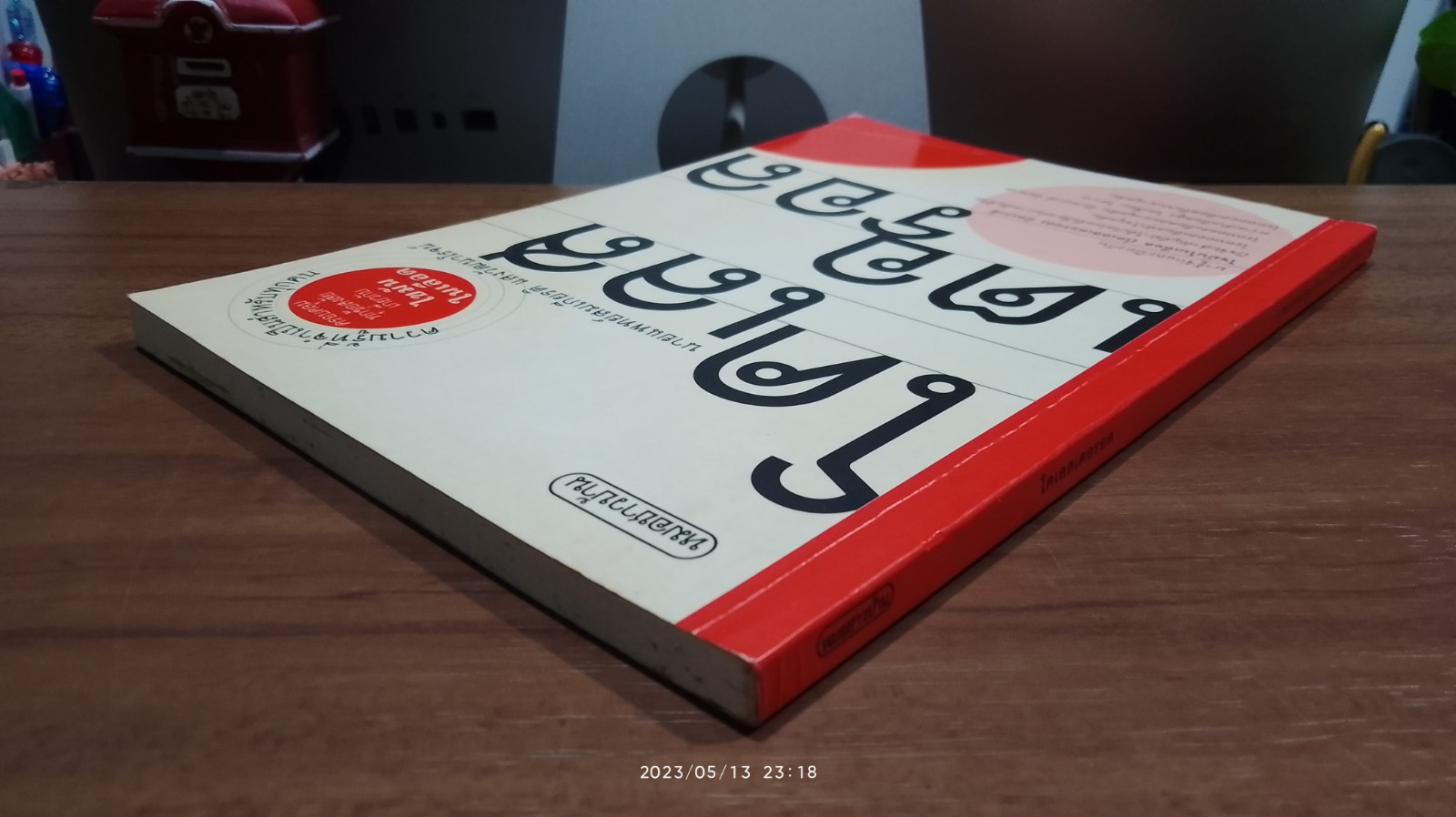 โคเลสเตอรอล / นพ.สมเกียรติ แสงวัฒนาโรจน์