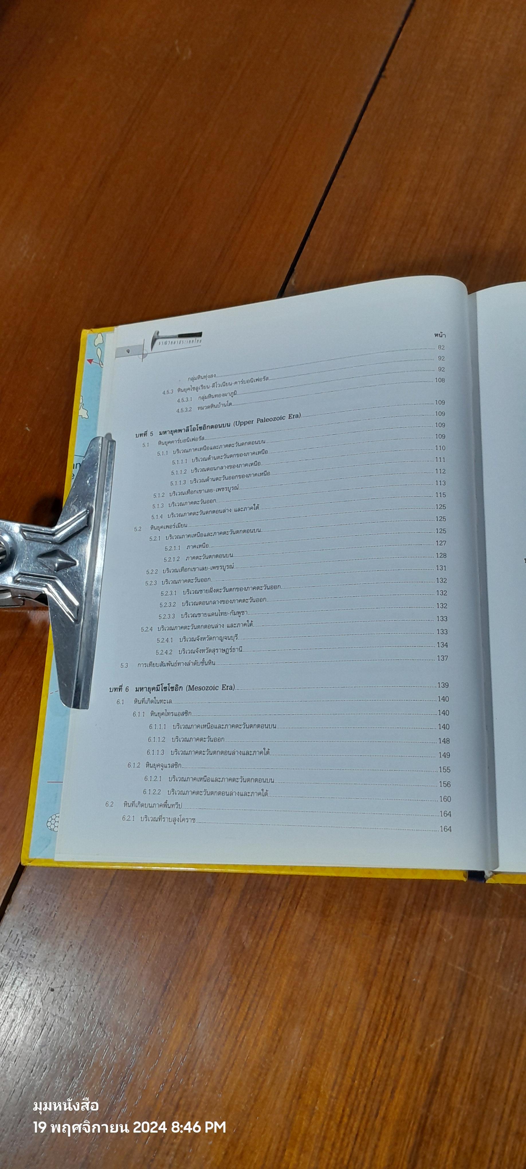 ธรณีวิทยาประเทศไทย : กรมทรัพยากรธรณี (สภาพไม่สมบูรณ์)