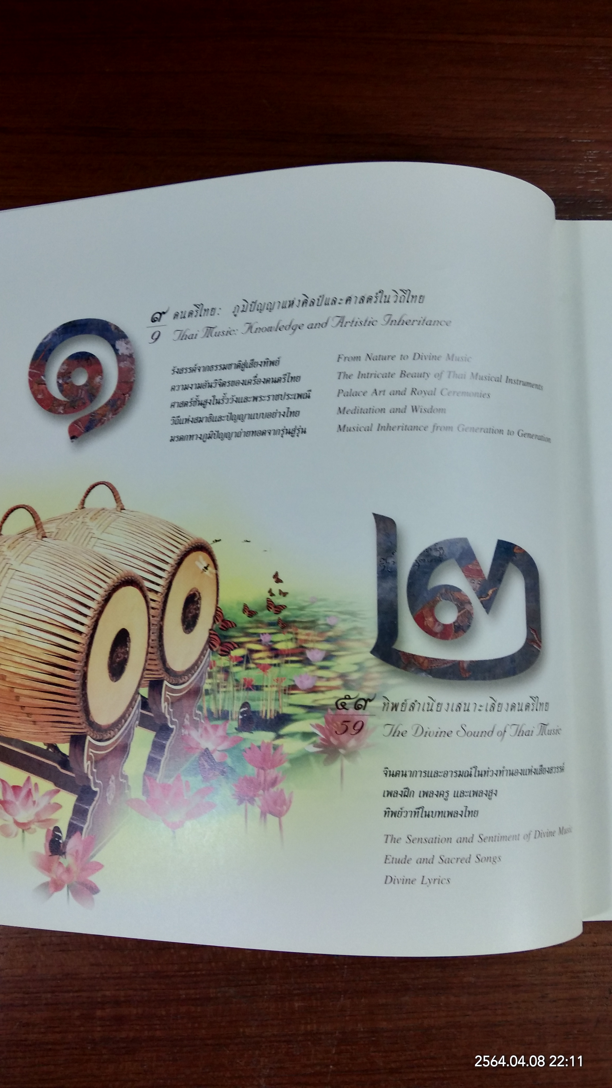 ทิพย์วาทีคีตศิลป์ Divine Music (พร้อมกล่อง)
