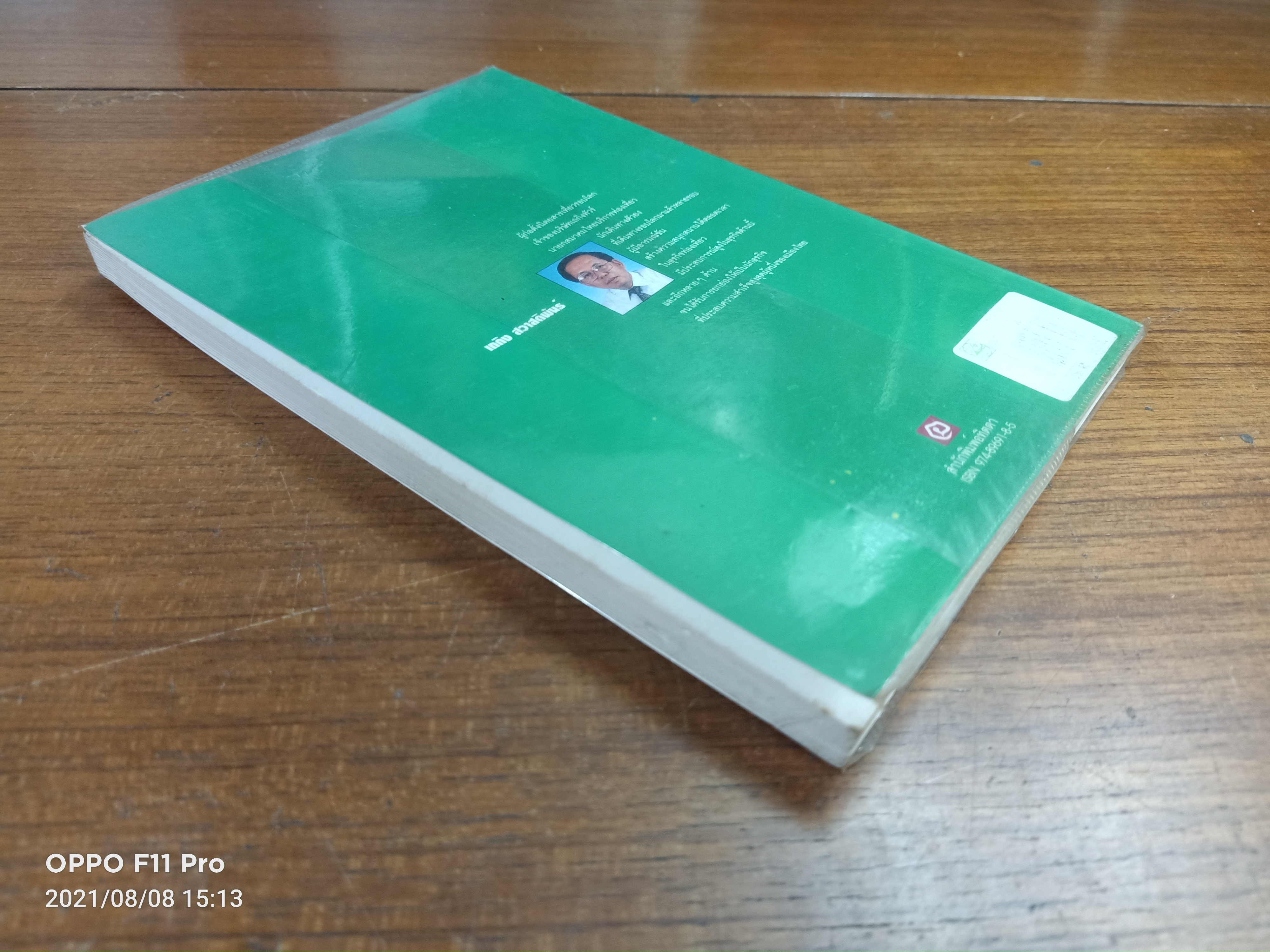 นายเถกิง เที่ยวรอบโลก / เถกิง สวาสดิพันธ์