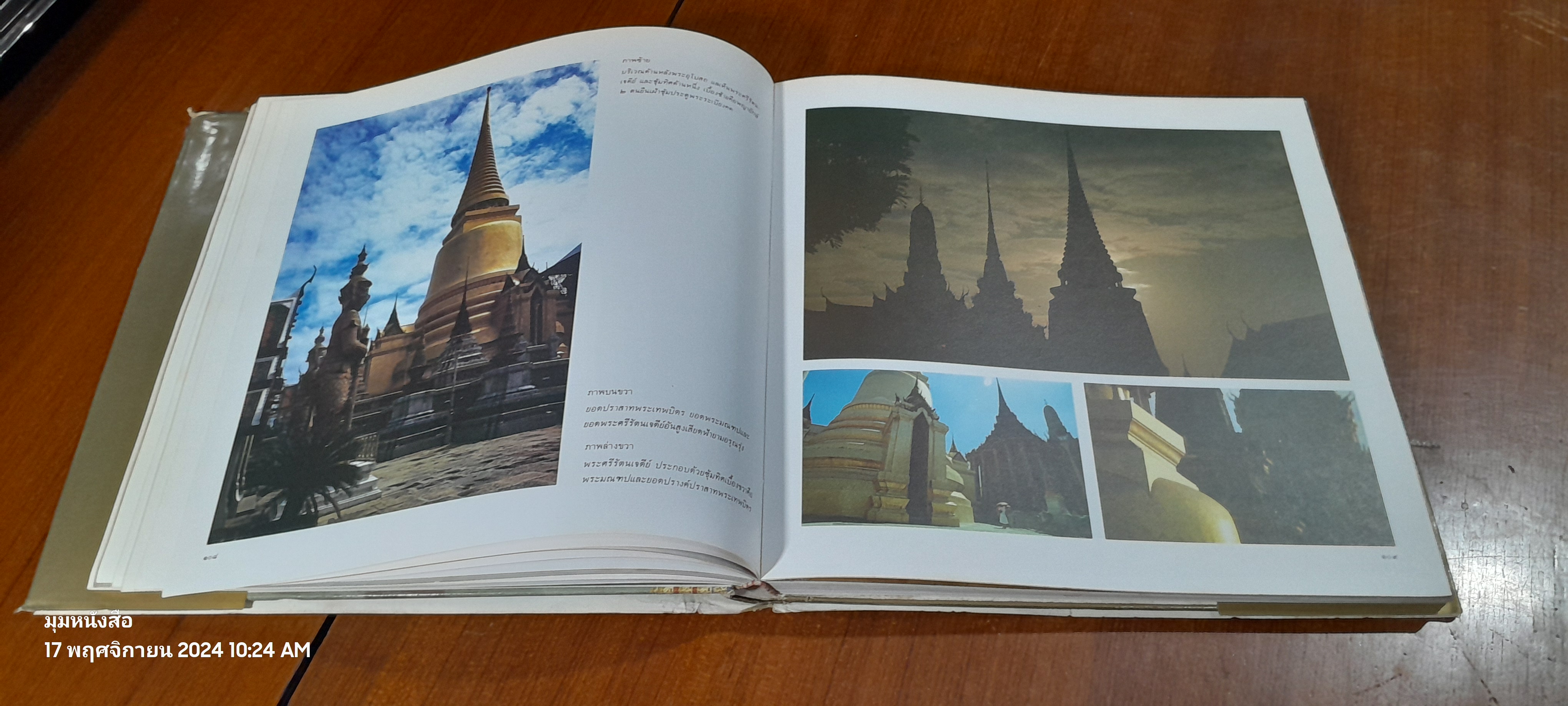 นำชมกรุงรัตนโกสินทร์ : งานสมโภชกรุงรัตนโกสินทร์ ครบรอบ 200 ปี ในปี ๒๕๒๕