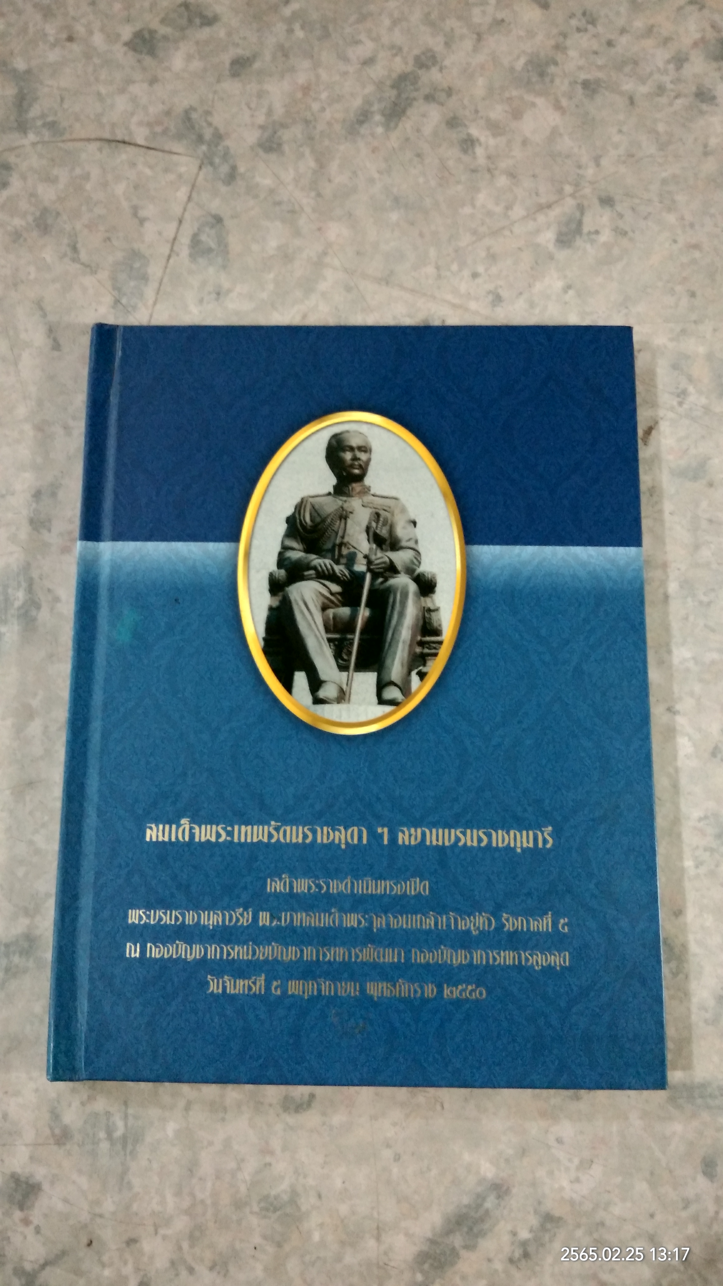 สมเด็จพระเทพรัตนราชสุดา ฯ เสด็จพระราชดำเนินทรงเปิด พระบรมราชานุสาวรีย์ รัชการที่ ๕ กองบัญชาการทหารสูงสุด