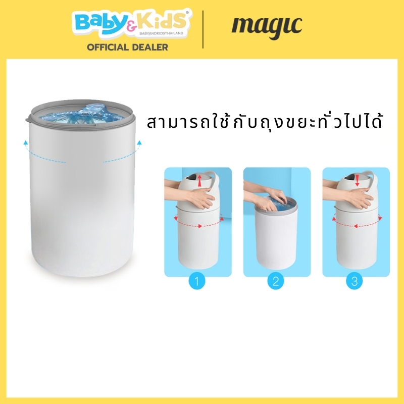 Magic Odorless Diaper Pail Holland ถังขยะผ้าอ้อม ถังขยะผ้าอ้อมเด็ก แพมเพิส เก็บกลิ่น 99.99% ไม่มีกลิ่นเหม็น Graphite