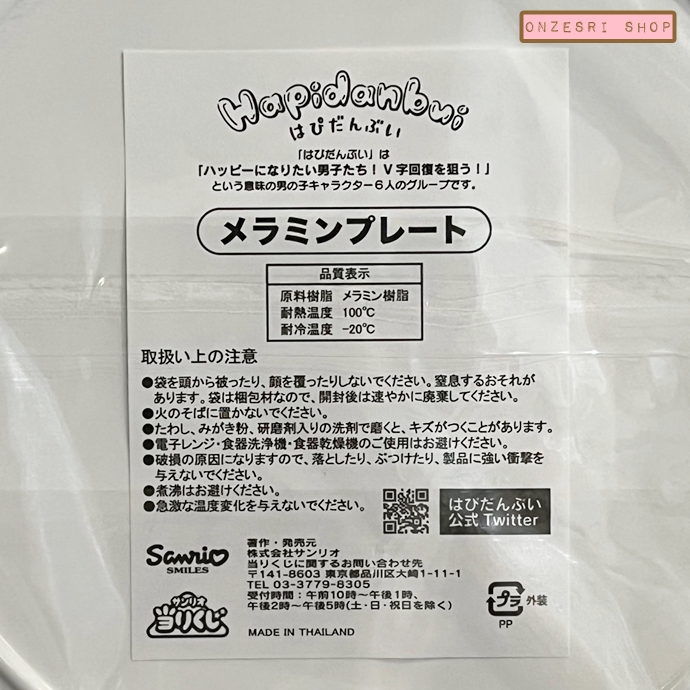 จานเมลามีนใบใหญ่ Hapidanbui Sanrio (Limited) สีขาว เส้นผ่านศูนย์กลาง 26.5 ซม. ไม่มีวางขายทั่วไป เป็นแบบต้องลุ้นกับทางหน้าร้าน Sanrio ที่ญี่ปุ่นเท่านั้น