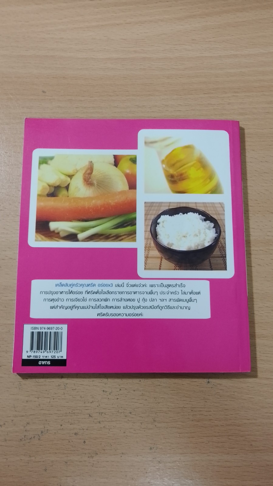 เคล็ดลับคู่ครัว คุณหรีด อร่อยX3 / รพีพรรณ เหลืองอร่ามรัตน์