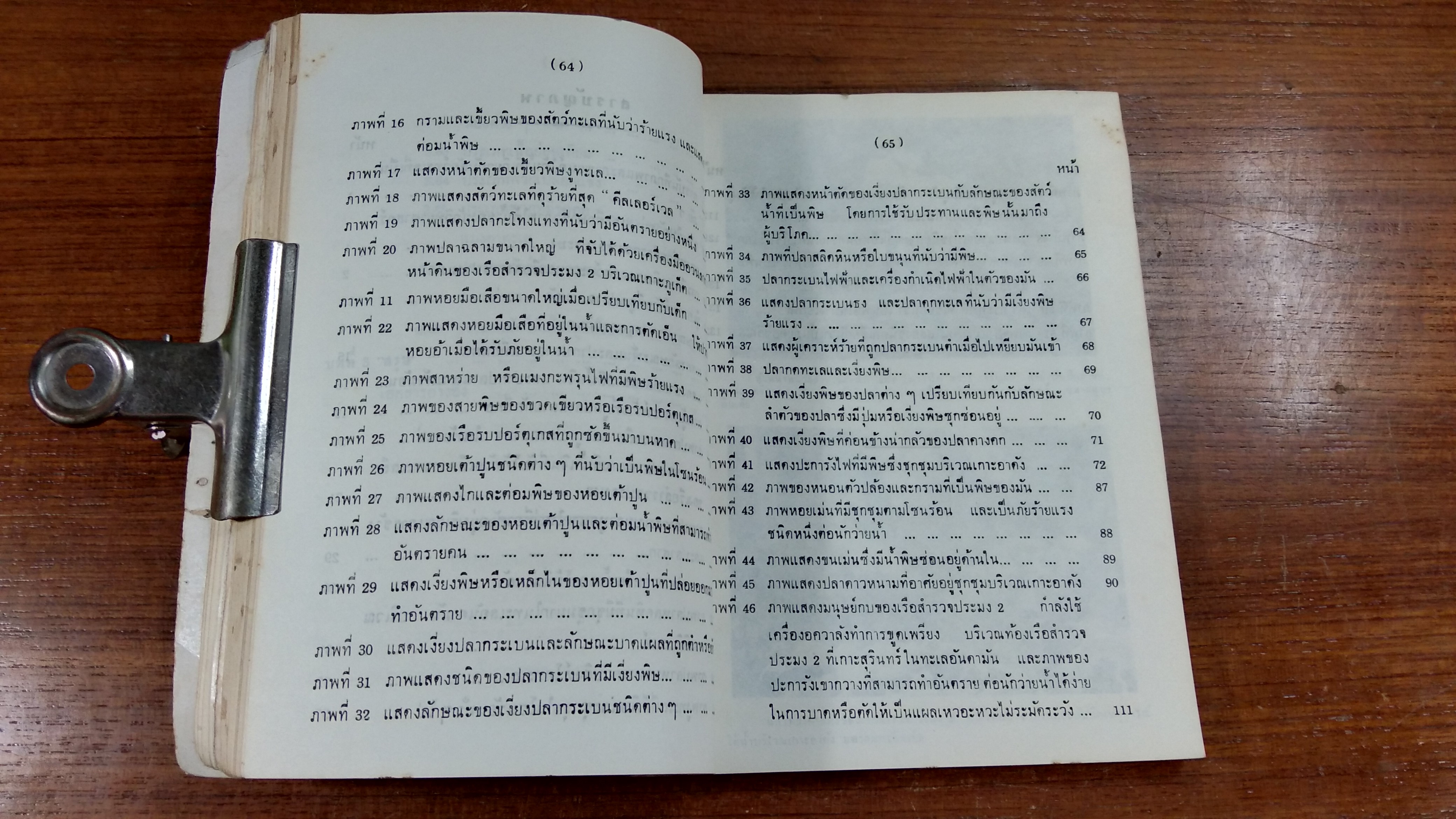 อนุสรณ์ในงานฌาปนกิจศพ นาง อารีรัตน์ เจริญผล (ชำรุด)