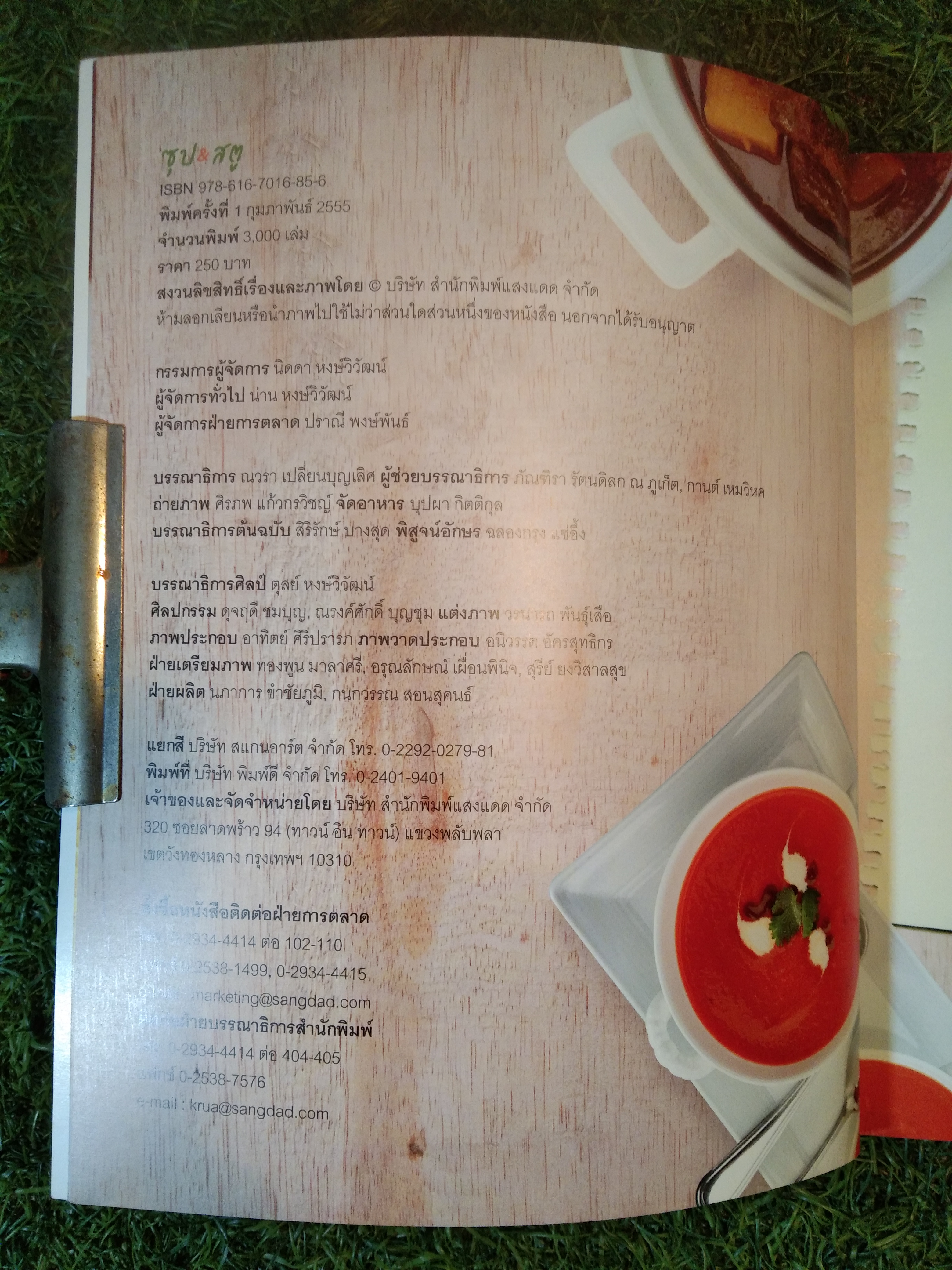 ซุป & สตู soup & Stew / แสงแดด