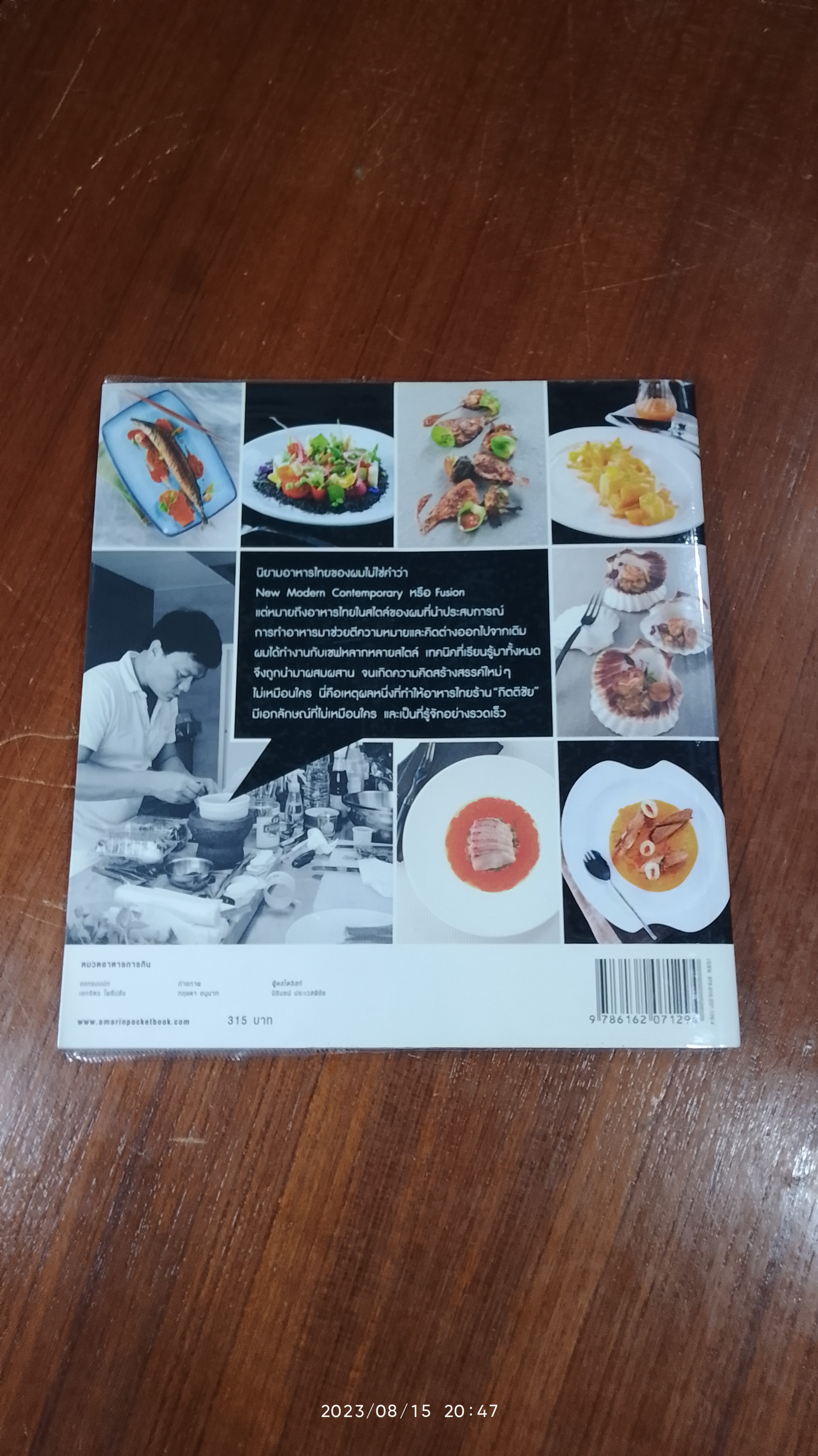 CHEF IAN'S KITCHEN REVEALED / เชฟเอียน กิตติชัย