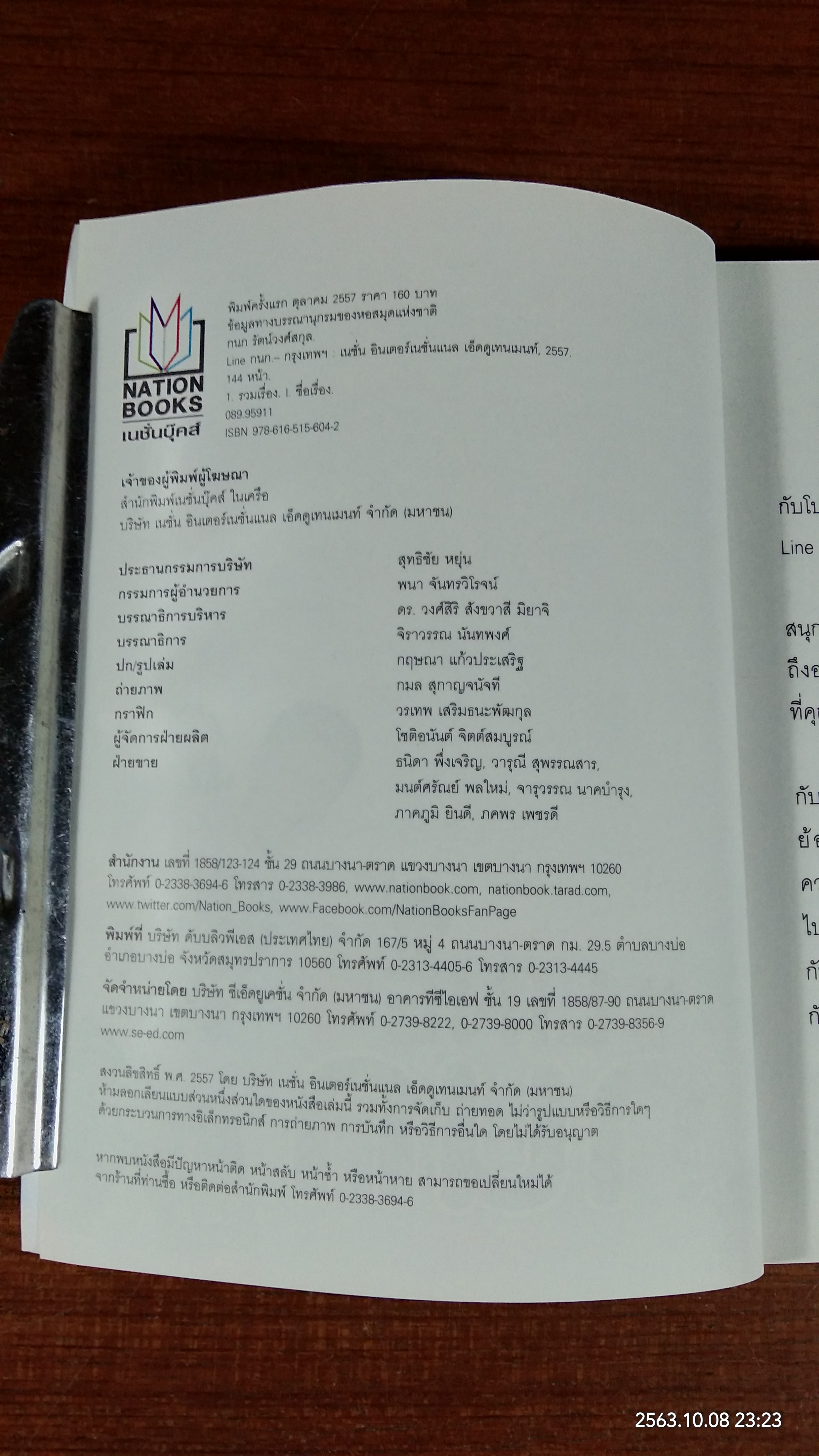 LINE กนก / กนก รัตน์วงศ์สกุล