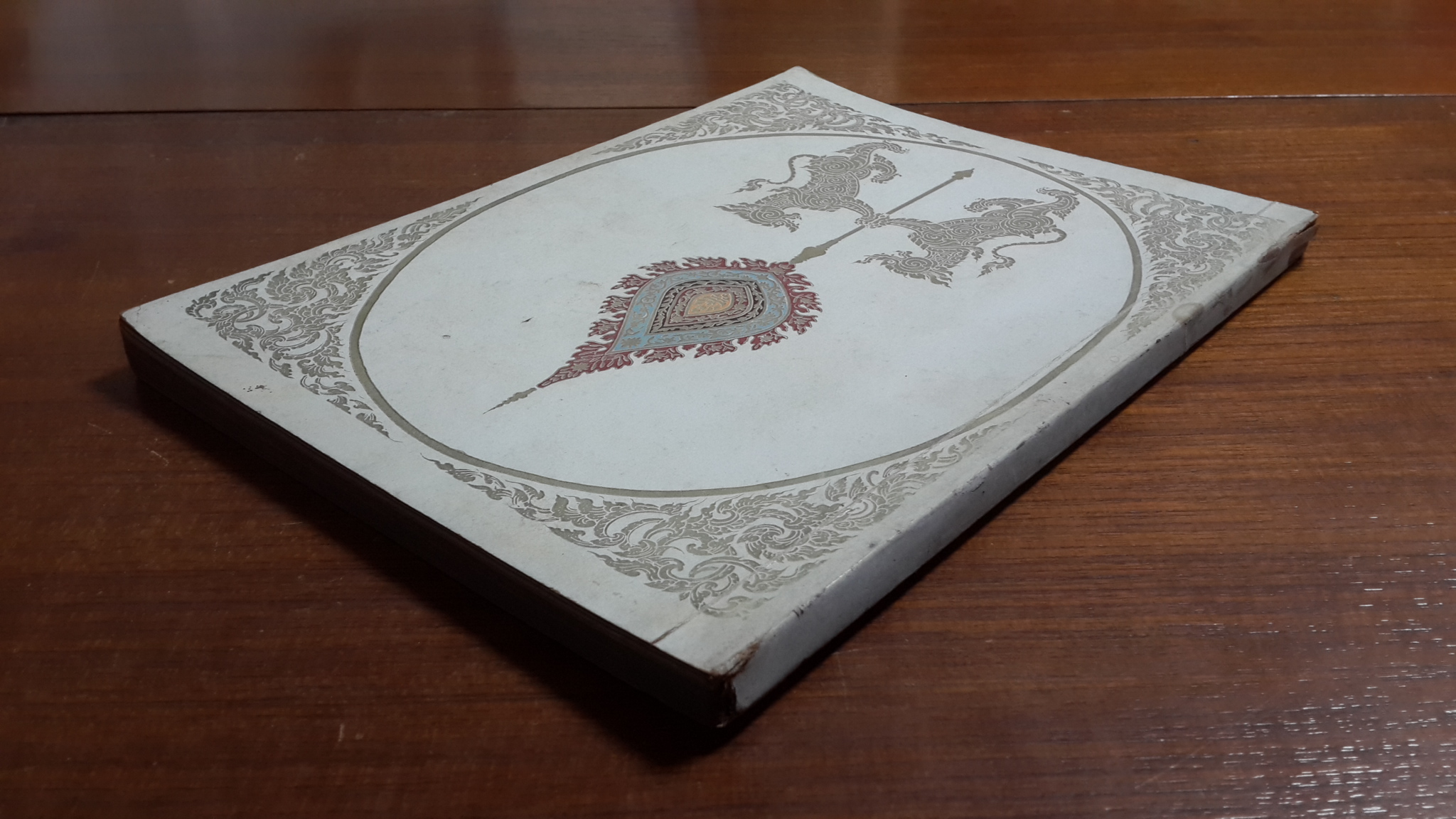 หนังสืออนุสรณ์ในงานพระราชทานเพลิงศพ พระราชวีริยาภรณ์ (สวัสดิ์ ฐิตาโภ) ป.ธ.๔ เจ้าคณะอำเภอพระประแดง จังหวัดสมุทรปราการ