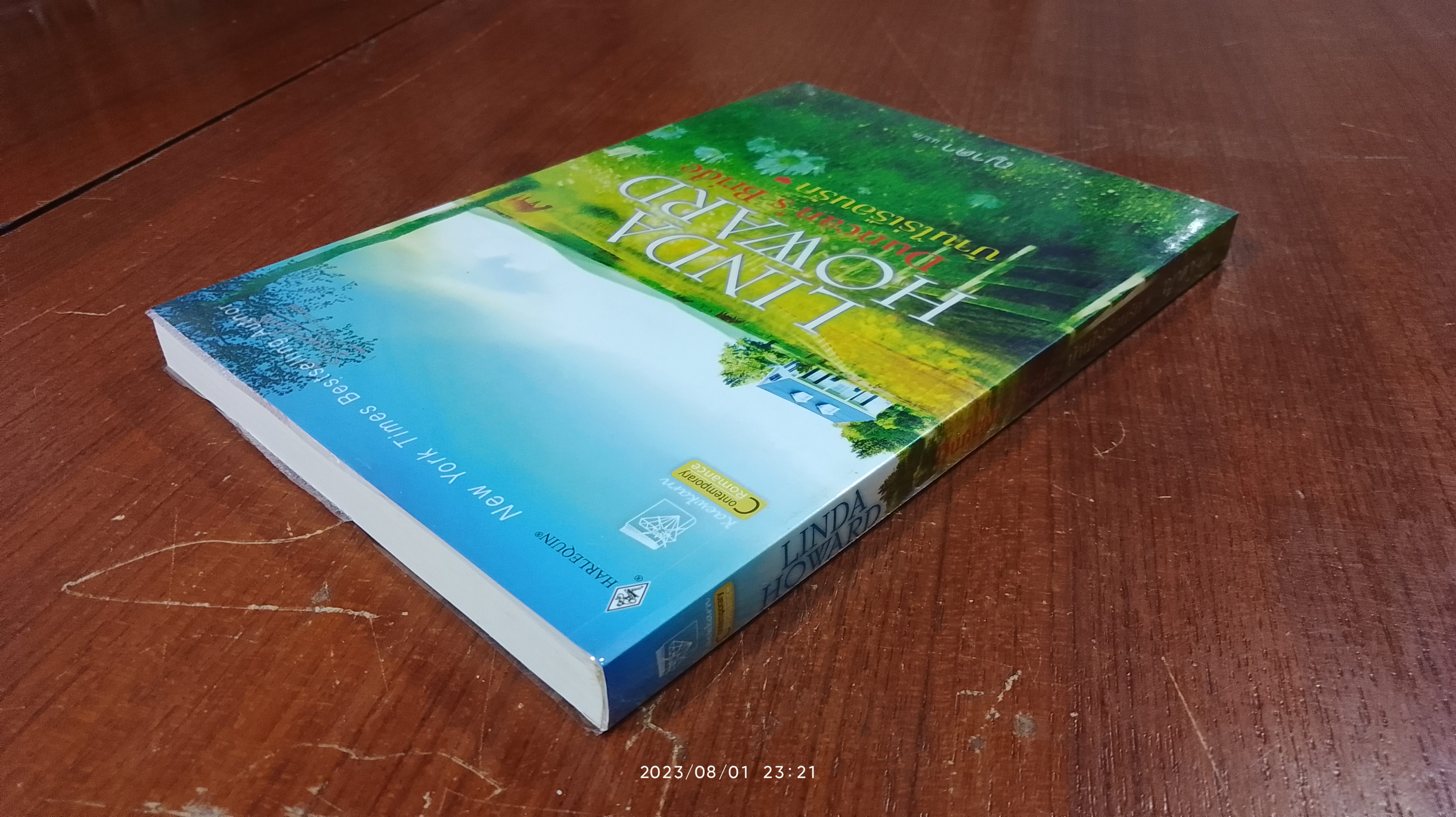 บ้านไร่เรือนรัก / ญาดา แปล