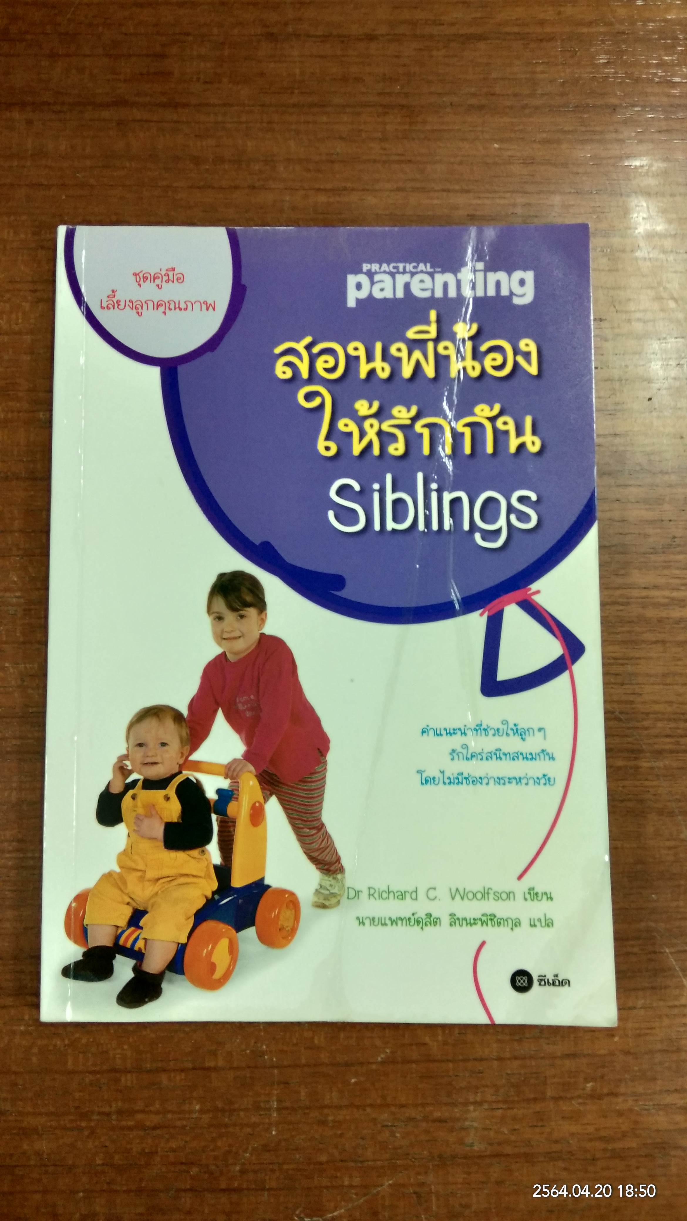 สอนพี่น้องให้รักกัน / นายแพทย์ดุสิต ลิขนะพิชิตกุล แปล