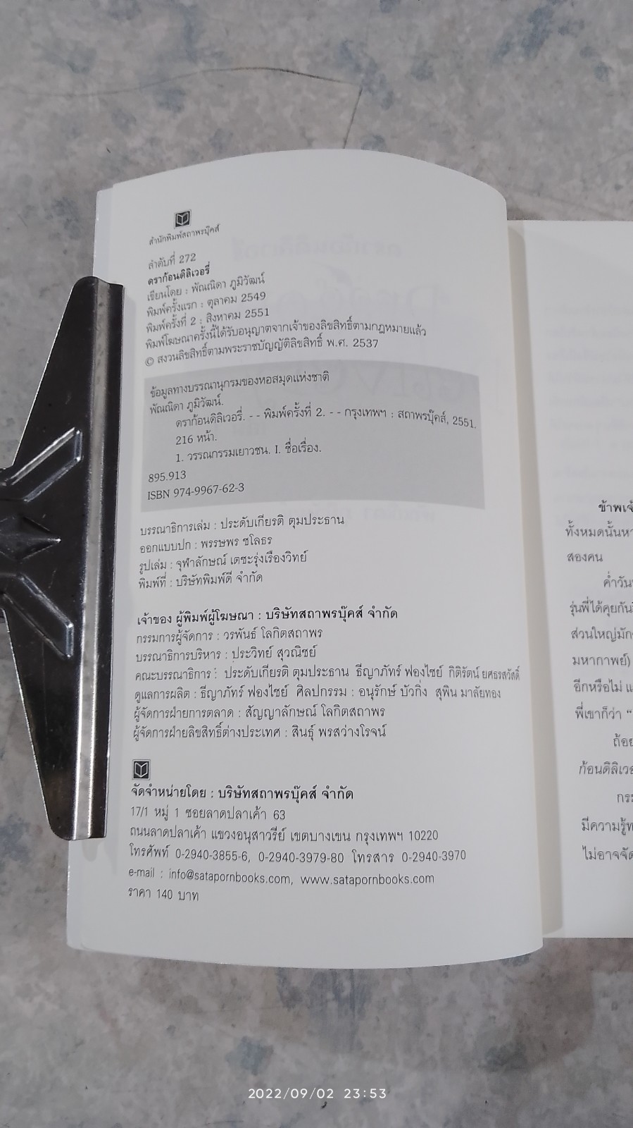 ดราก้อนดิลิเวอรี่ เล่ม 1 / พัณณิดา ภูมิวัฒน์