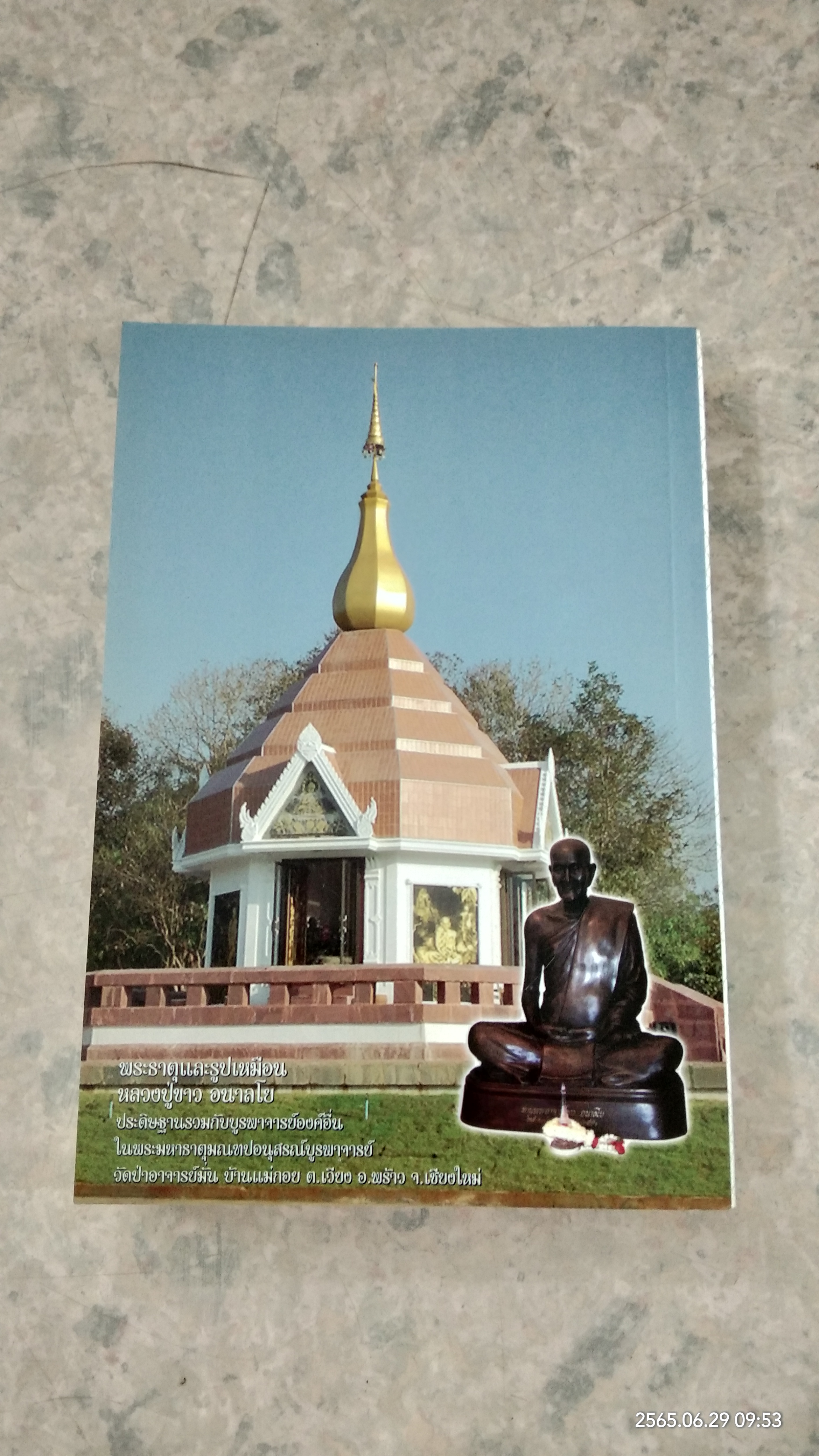 โครงการหนังสือบูรพาจารย์ เล่ม ๔ หลวงปู่ขาว อนาลโย