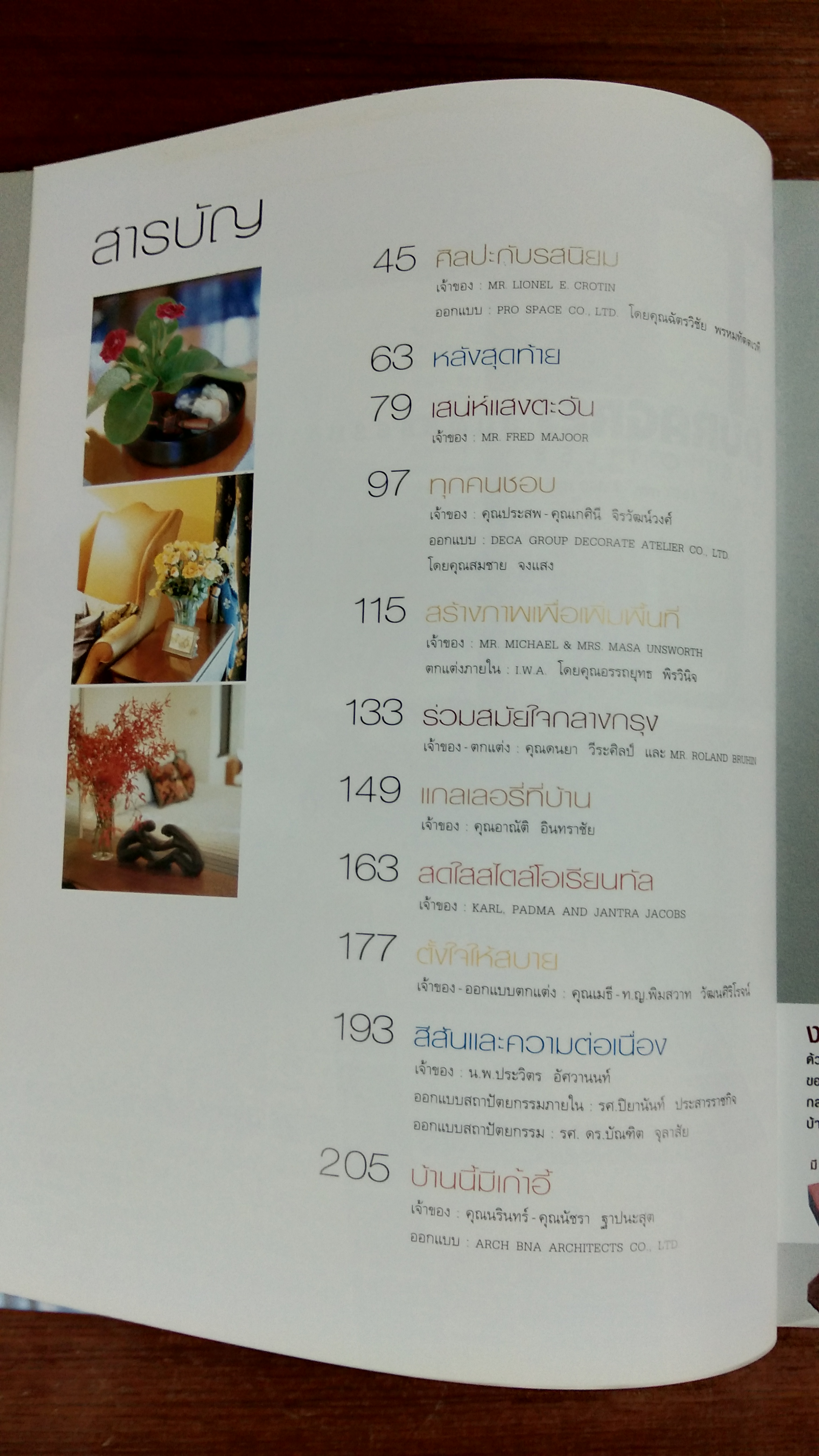 บ้านและสวน ฉบับพิเศษประจำปี 2546