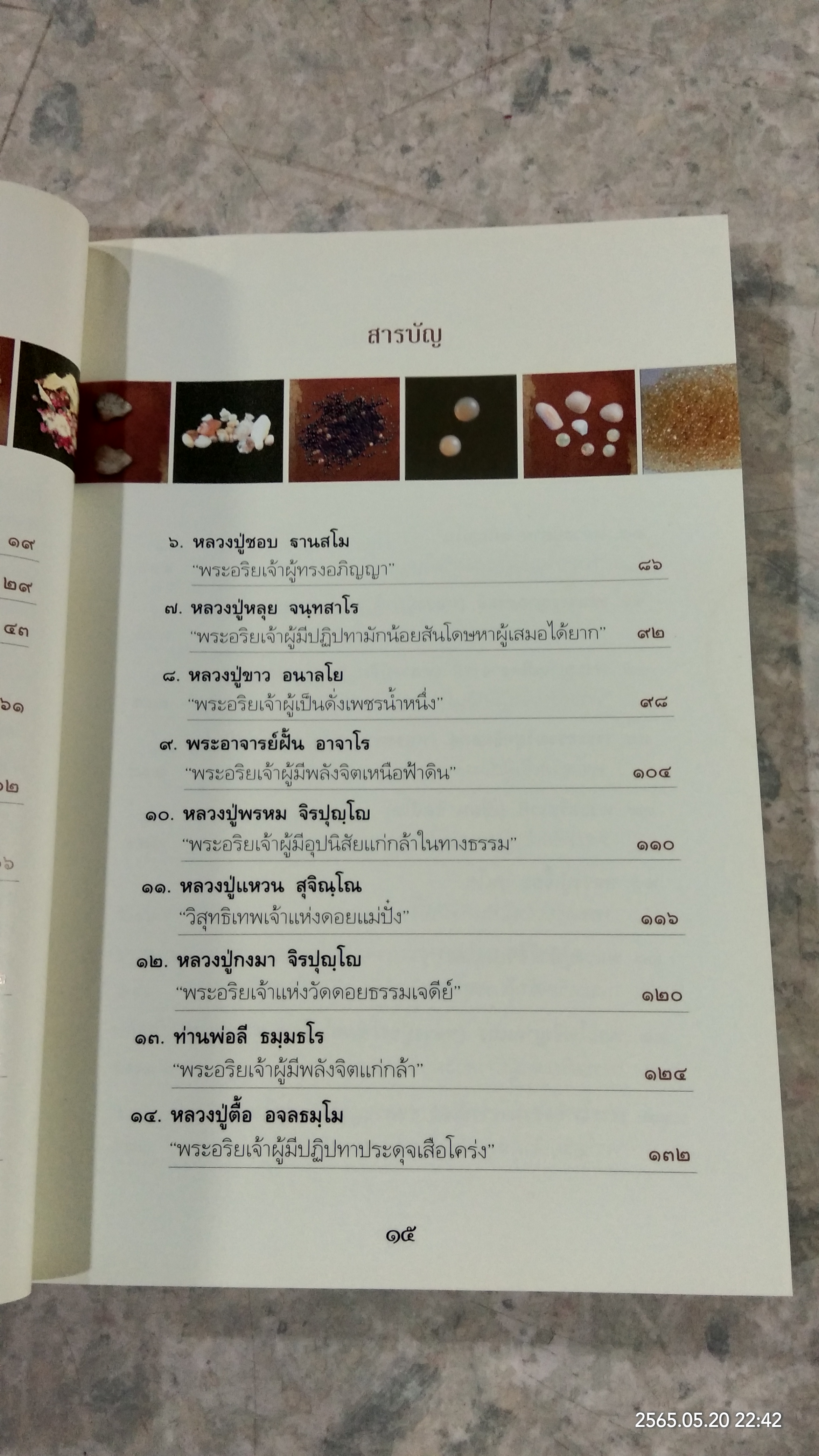 ๒๘ พระอรหันต์แห่งกรุงรัตนโกสินทร์ พระธุตังคเจดีย์ วัดอโศการาม (มีรอยโดนน้ำ)