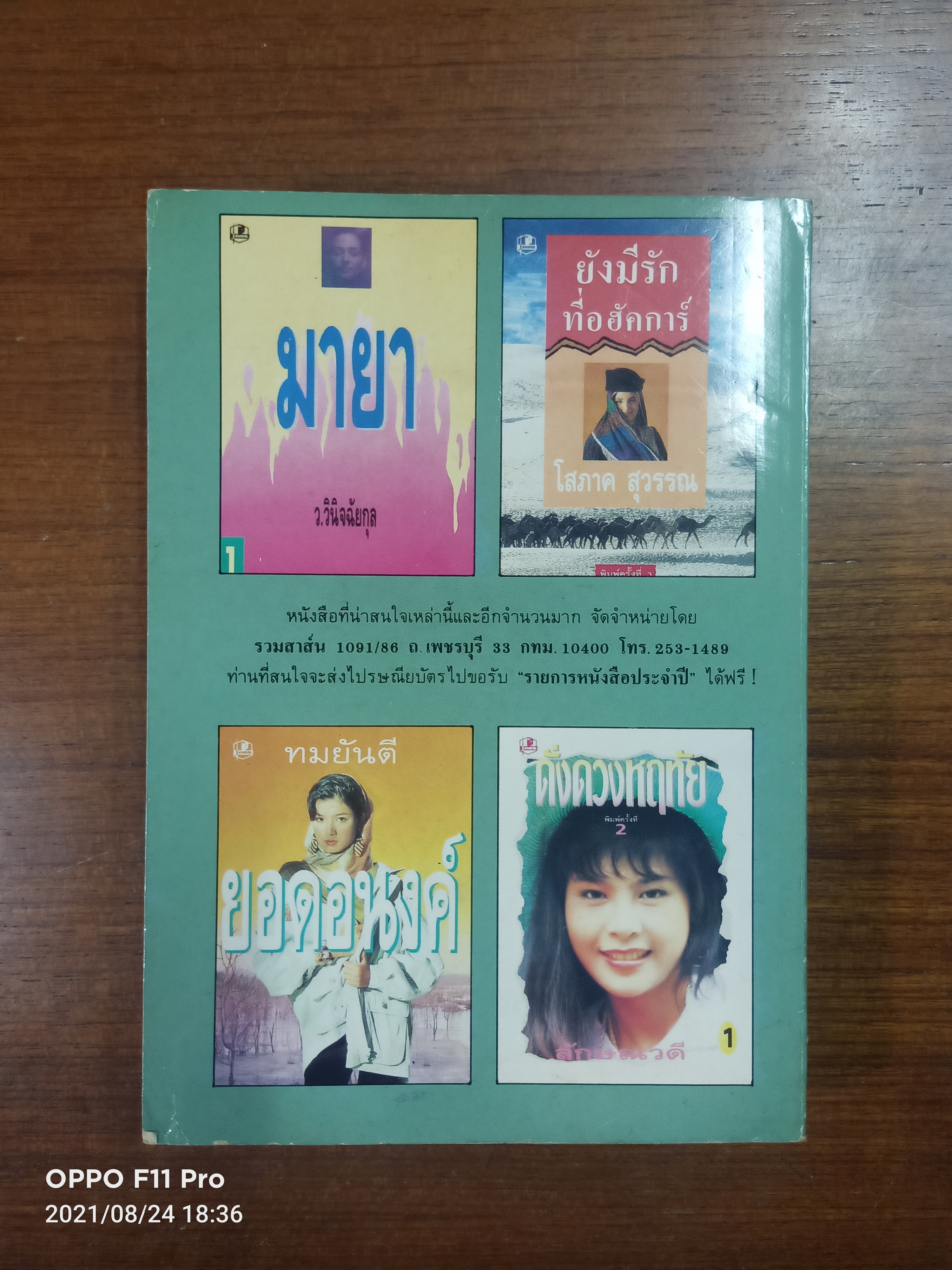 หลานสาวคุณหญิง / ศรีฟ้า ลดาวัลย์